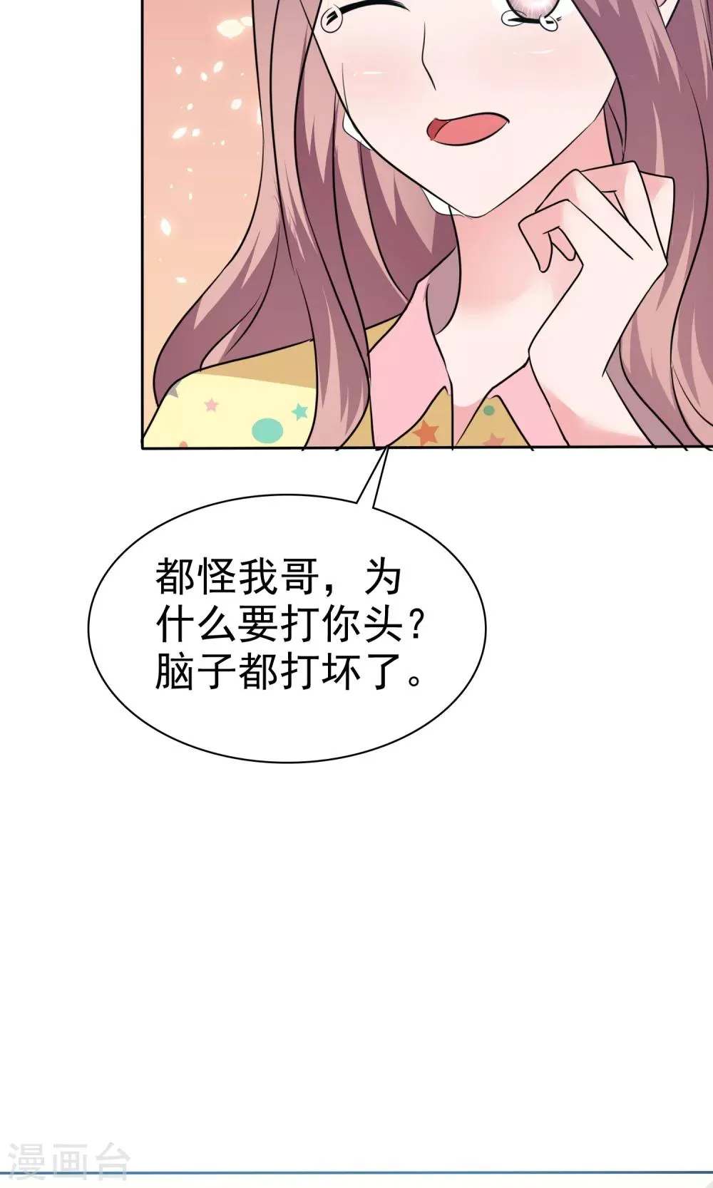 第63话 你没病吧 第30页