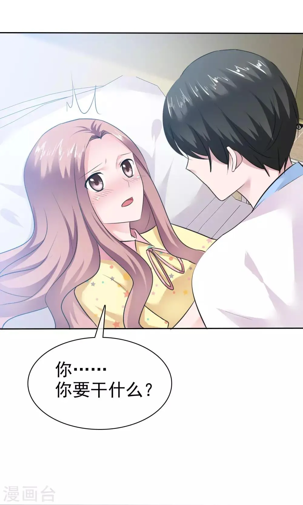 第64话 出轨现场 第5页