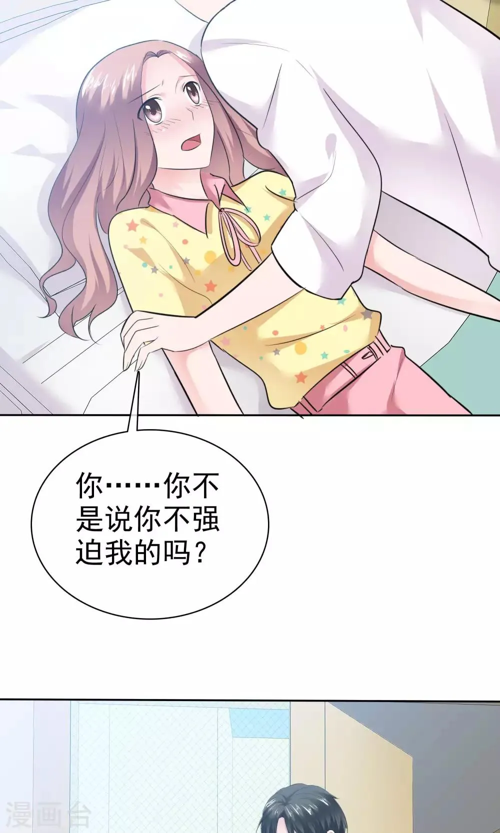 第64话 出轨现场 第7页