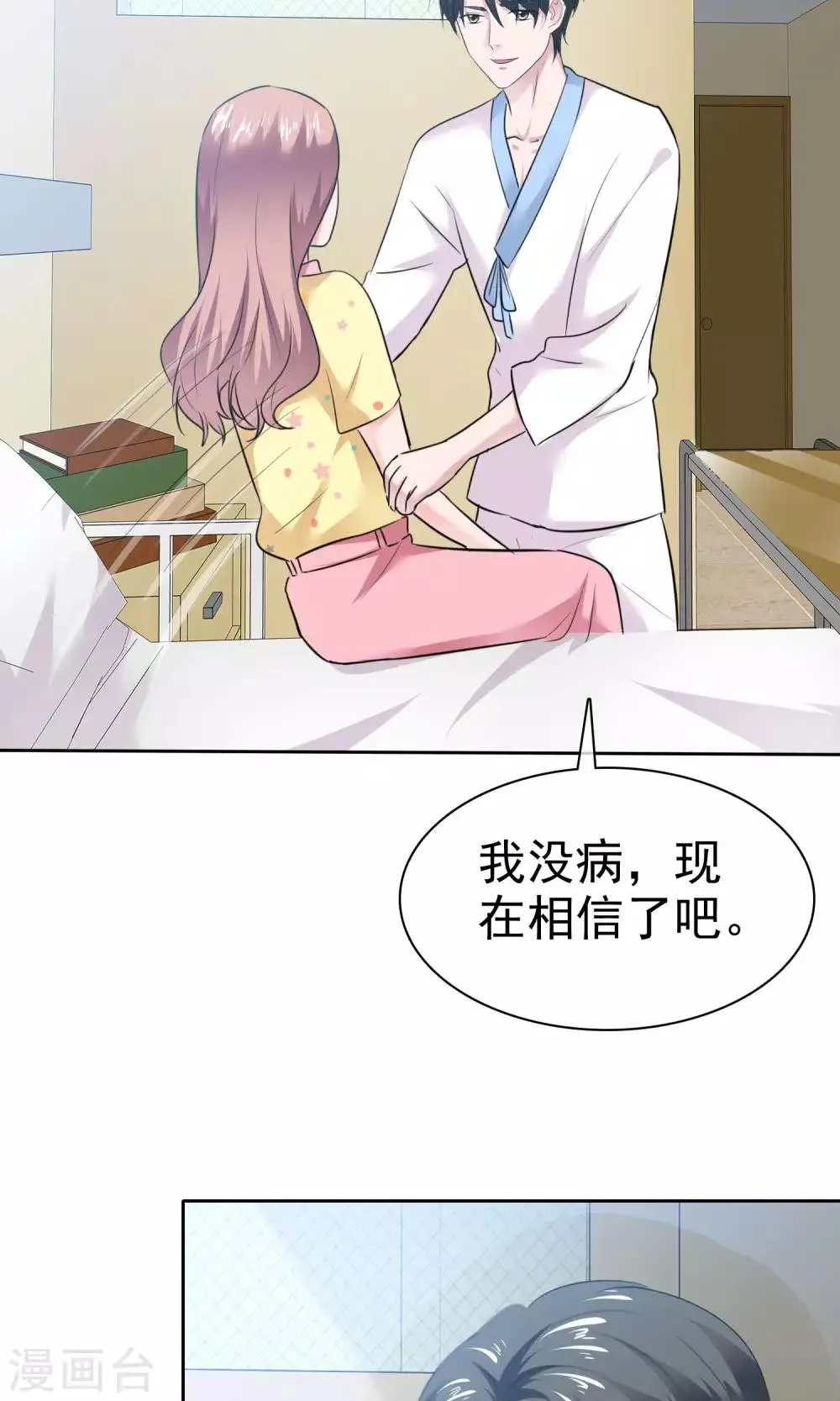 第64话 出轨现场 第8页