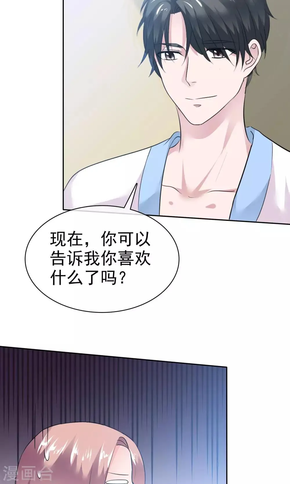 第64话 出轨现场 第9页