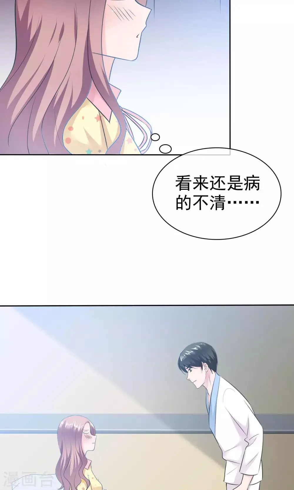 第64话 出轨现场 第10页