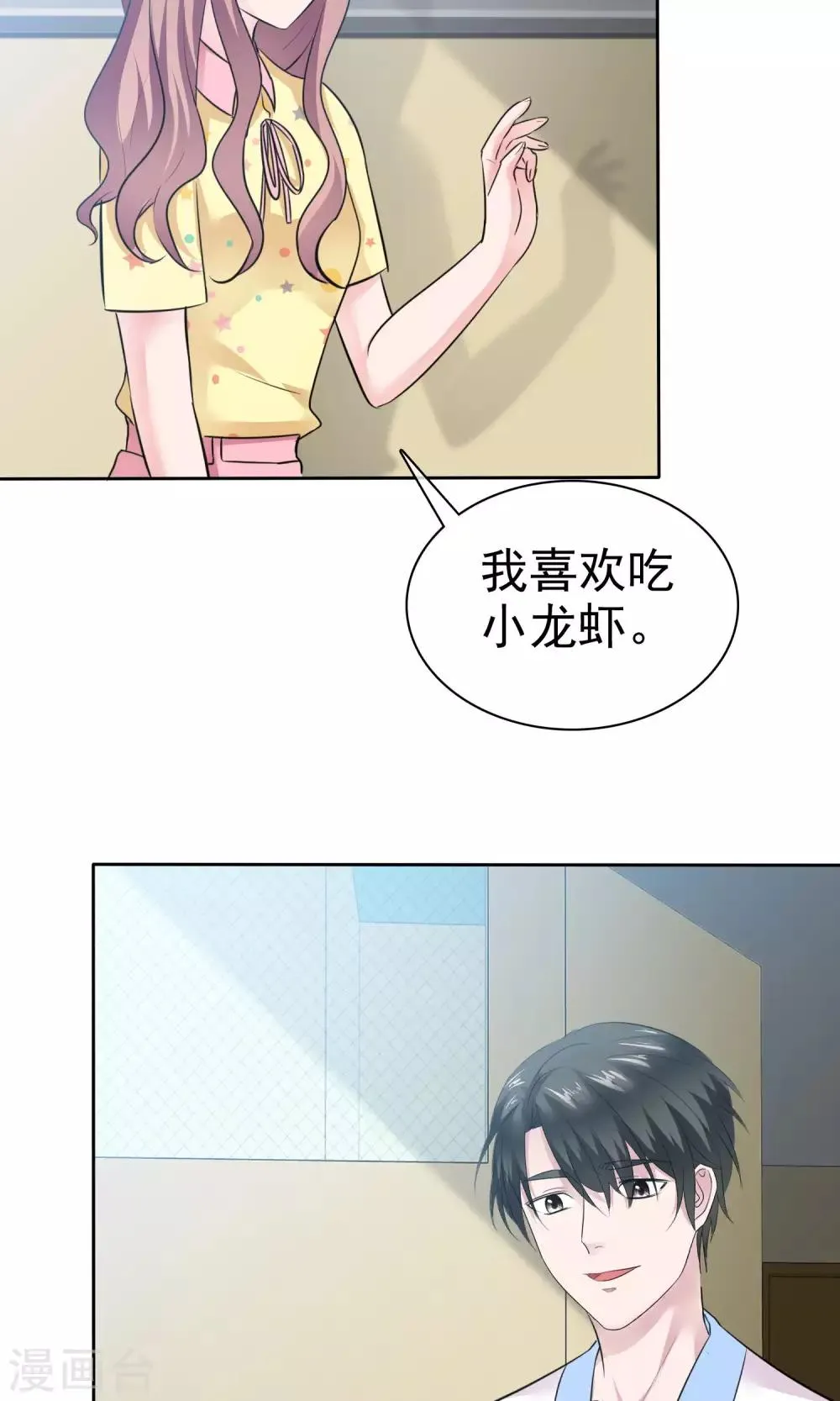第64话 出轨现场 第12页