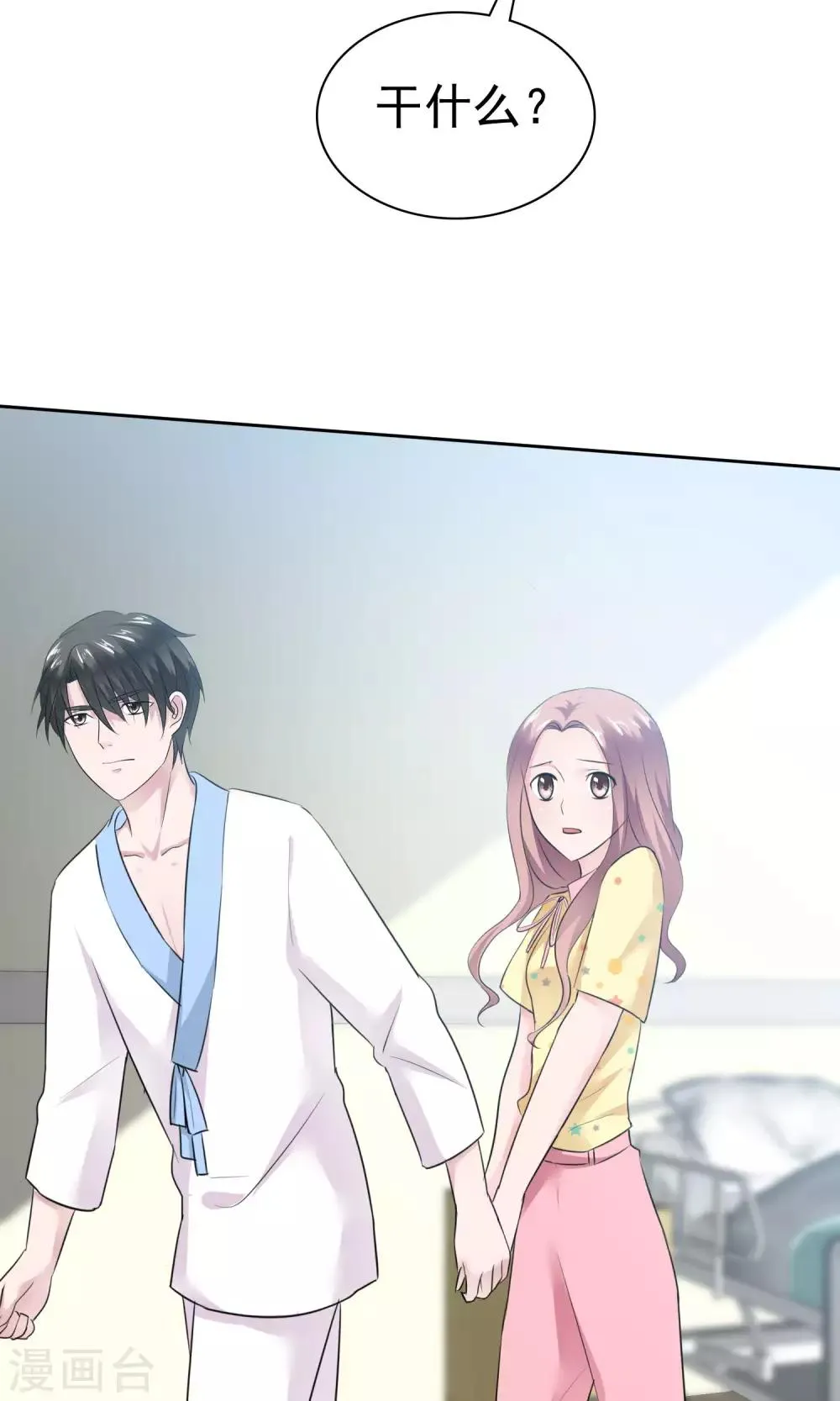 第64话 出轨现场 第15页