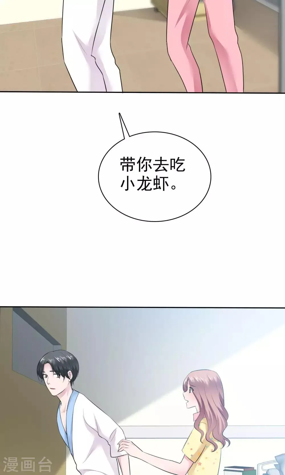 第64话 出轨现场 第16页