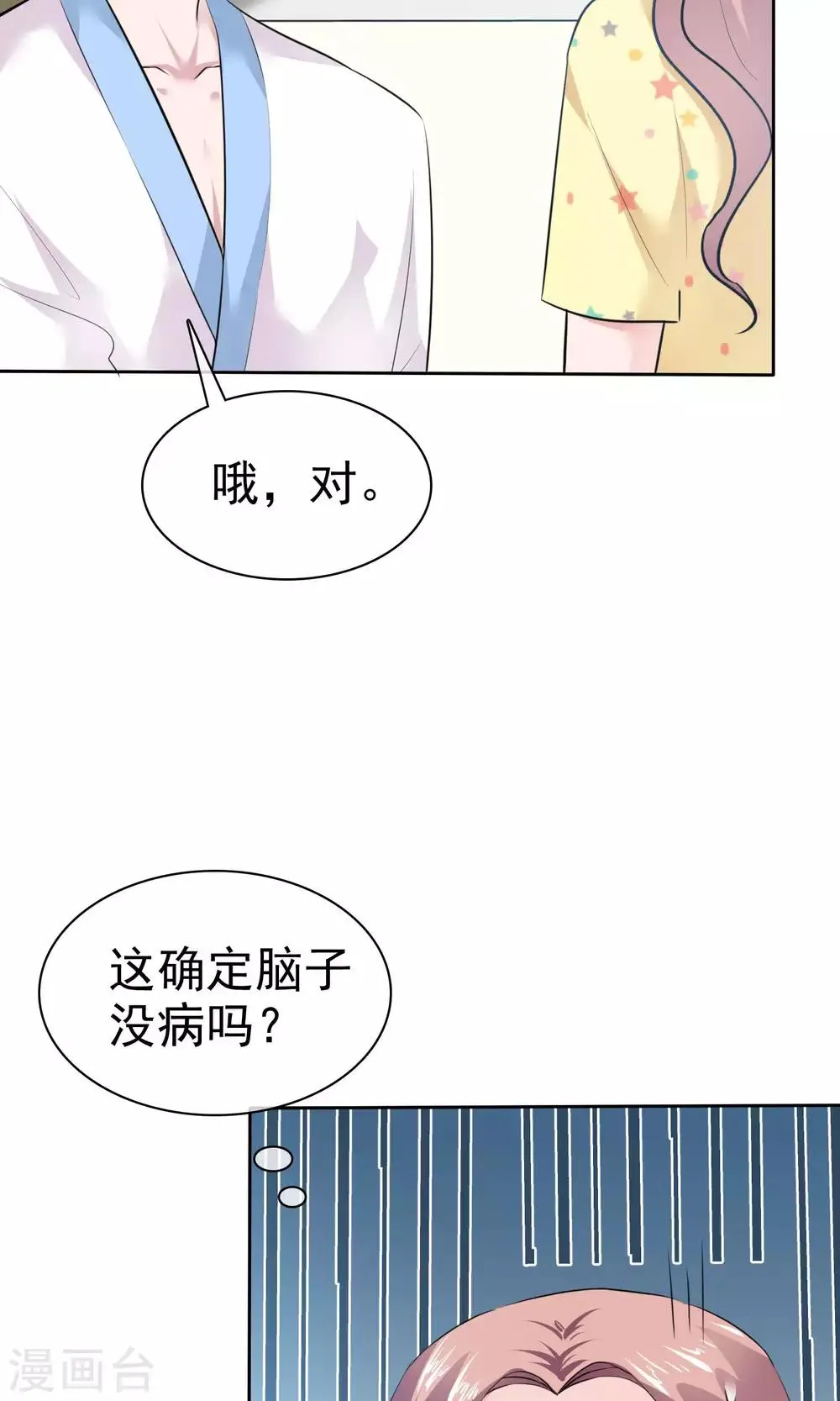 第64话 出轨现场 第18页