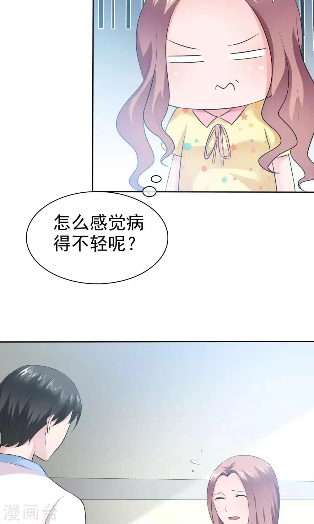 第64话 出轨现场 第19页