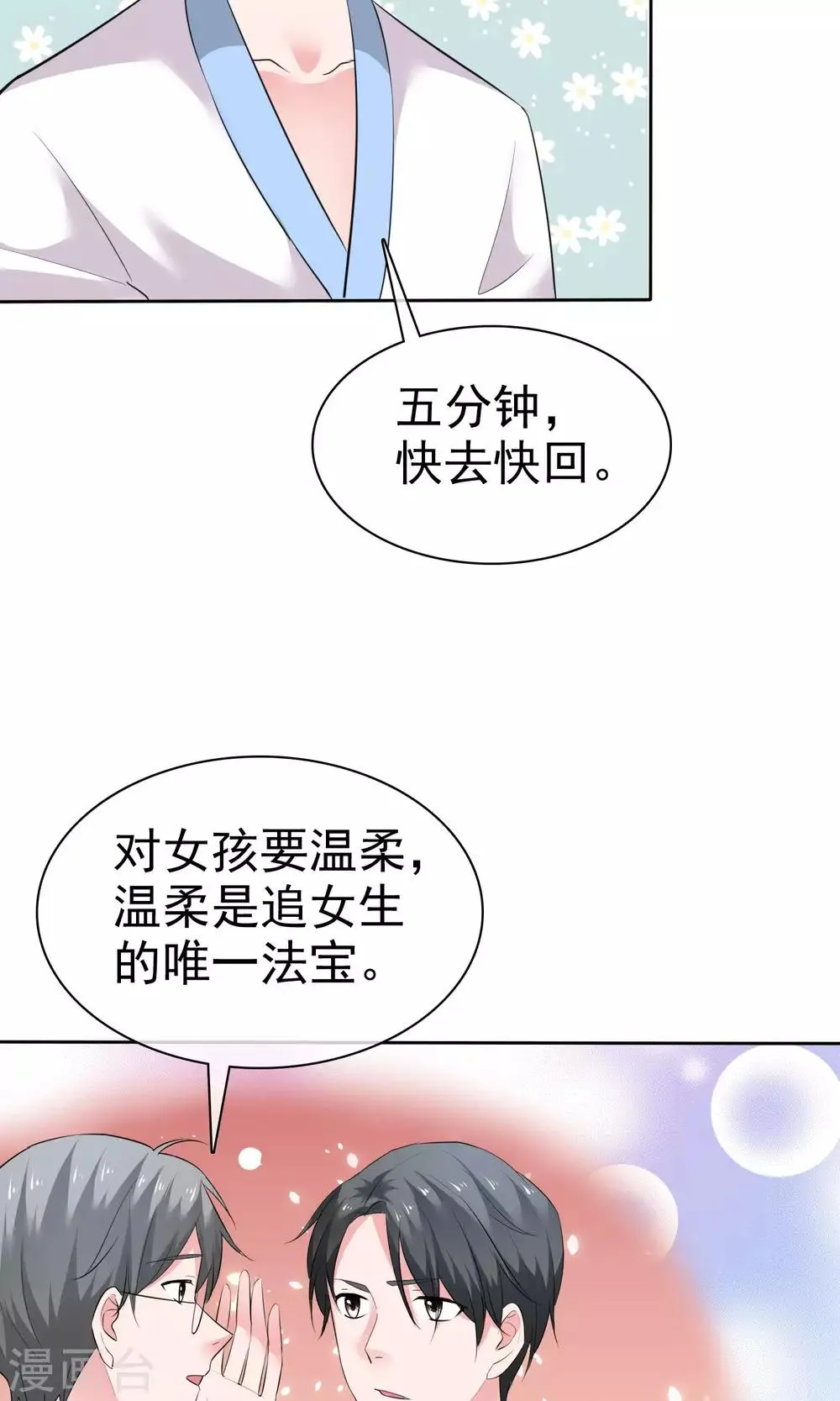 第64话 出轨现场 第21页