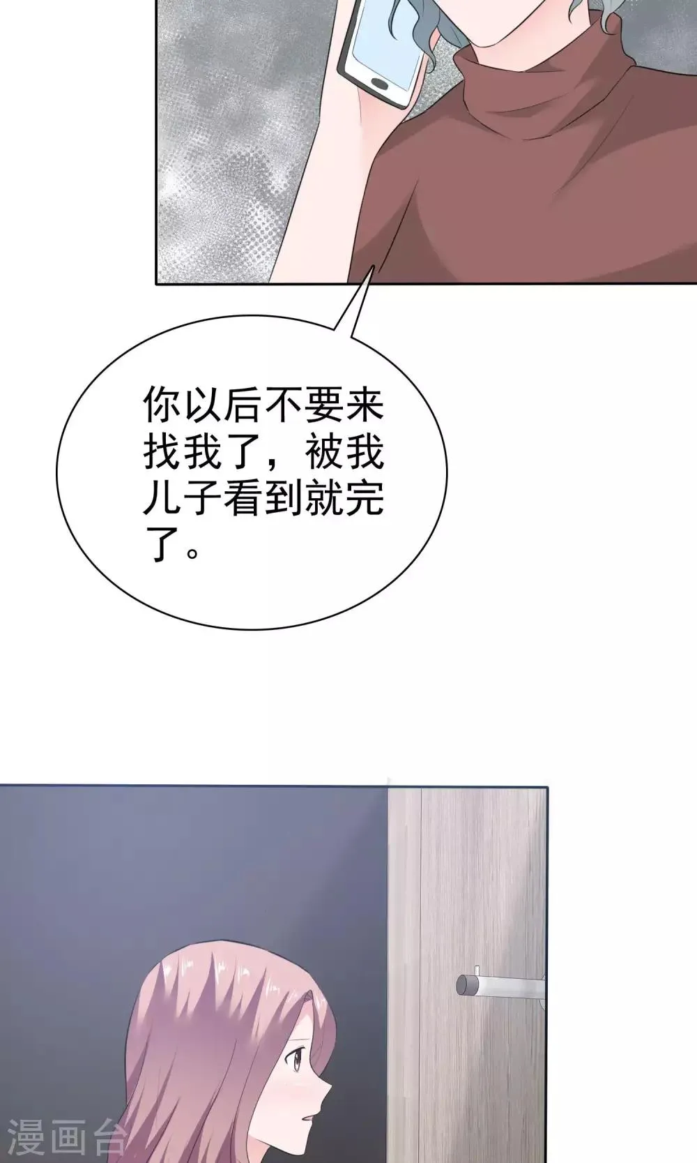 第64话 出轨现场 第28页