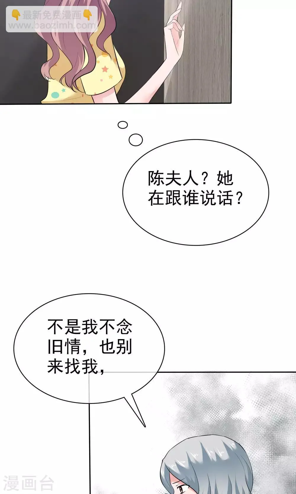 第64话 出轨现场 第29页