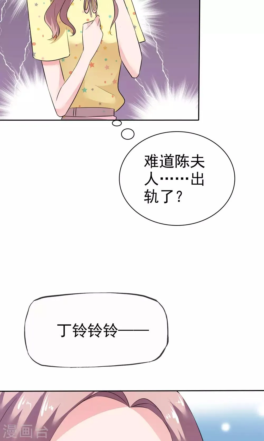 第64话 出轨现场 第31页