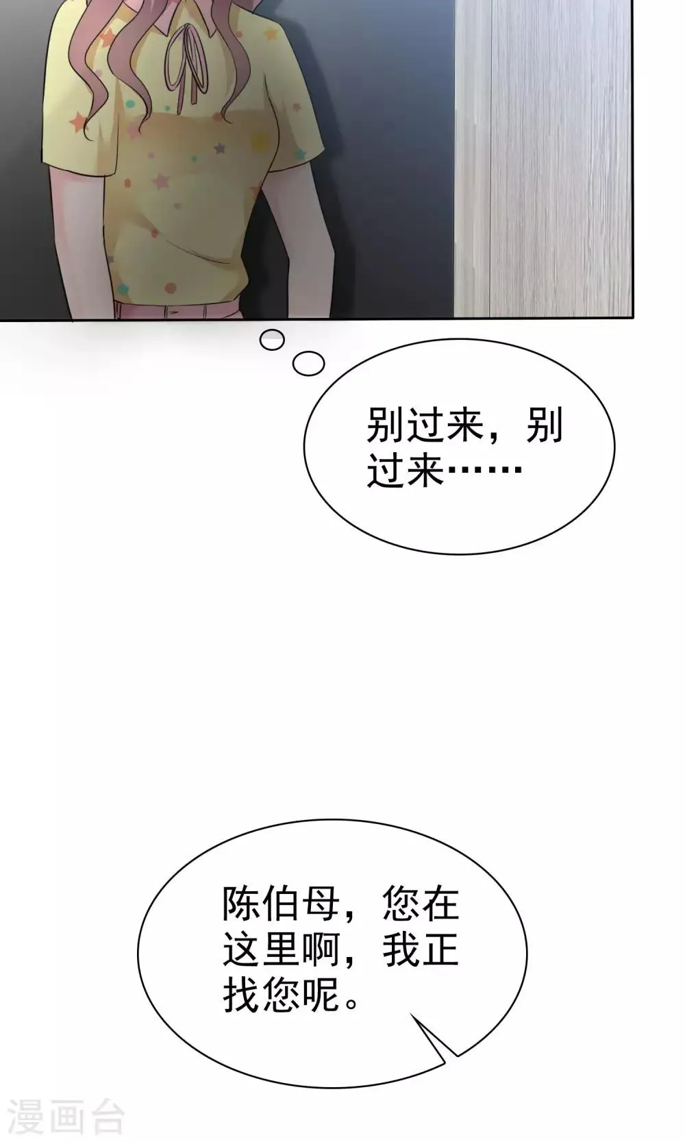 第65话 我就看一眼 第3页