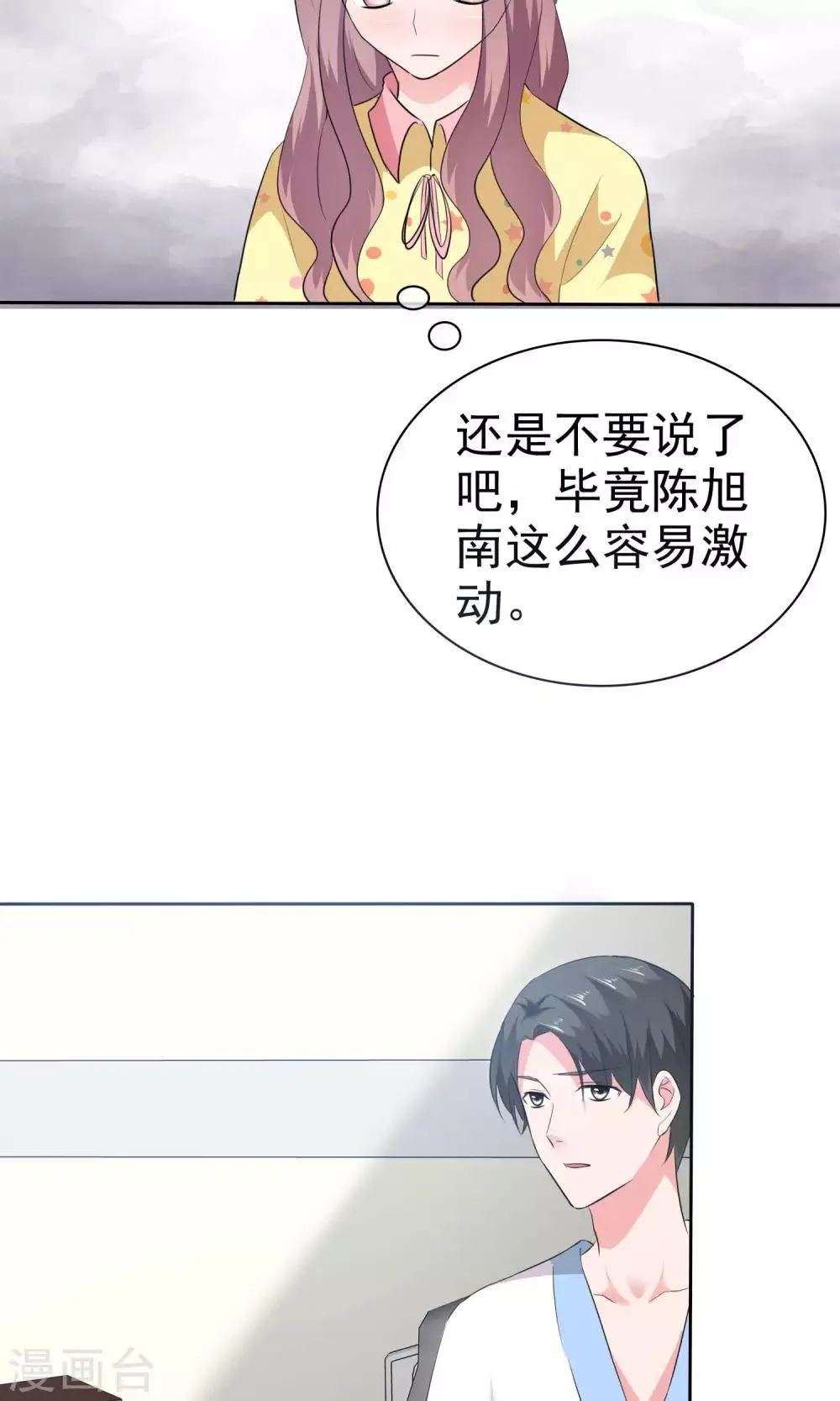 第65话 我就看一眼 第24页