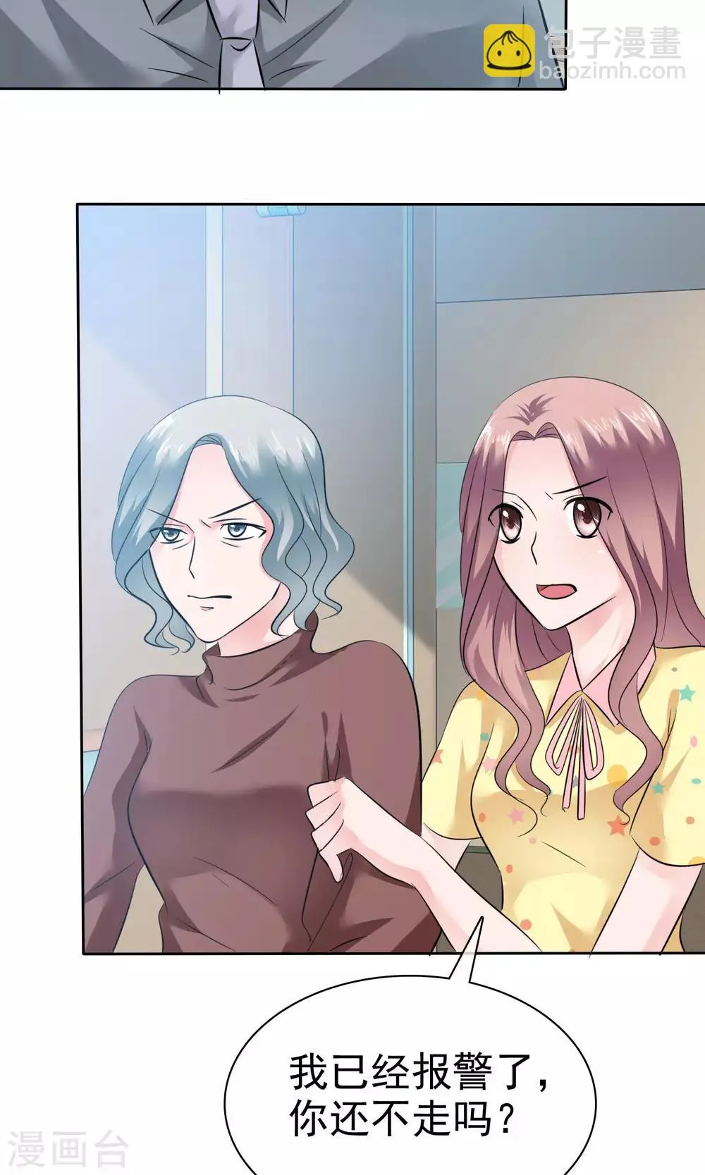 第66话 不堪的过去 第3页
