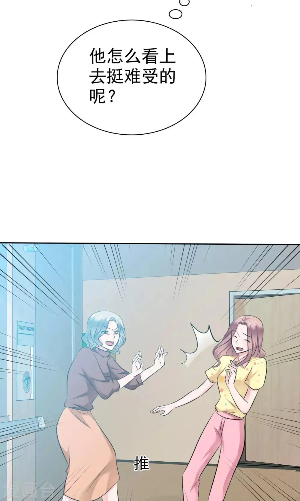 第66话 不堪的过去 第8页