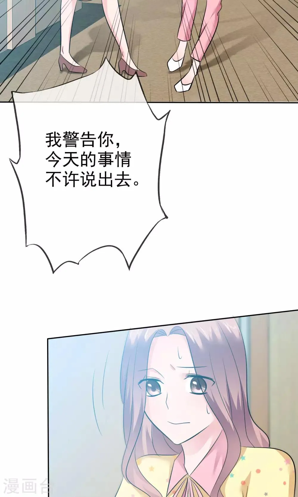 第66话 不堪的过去 第9页