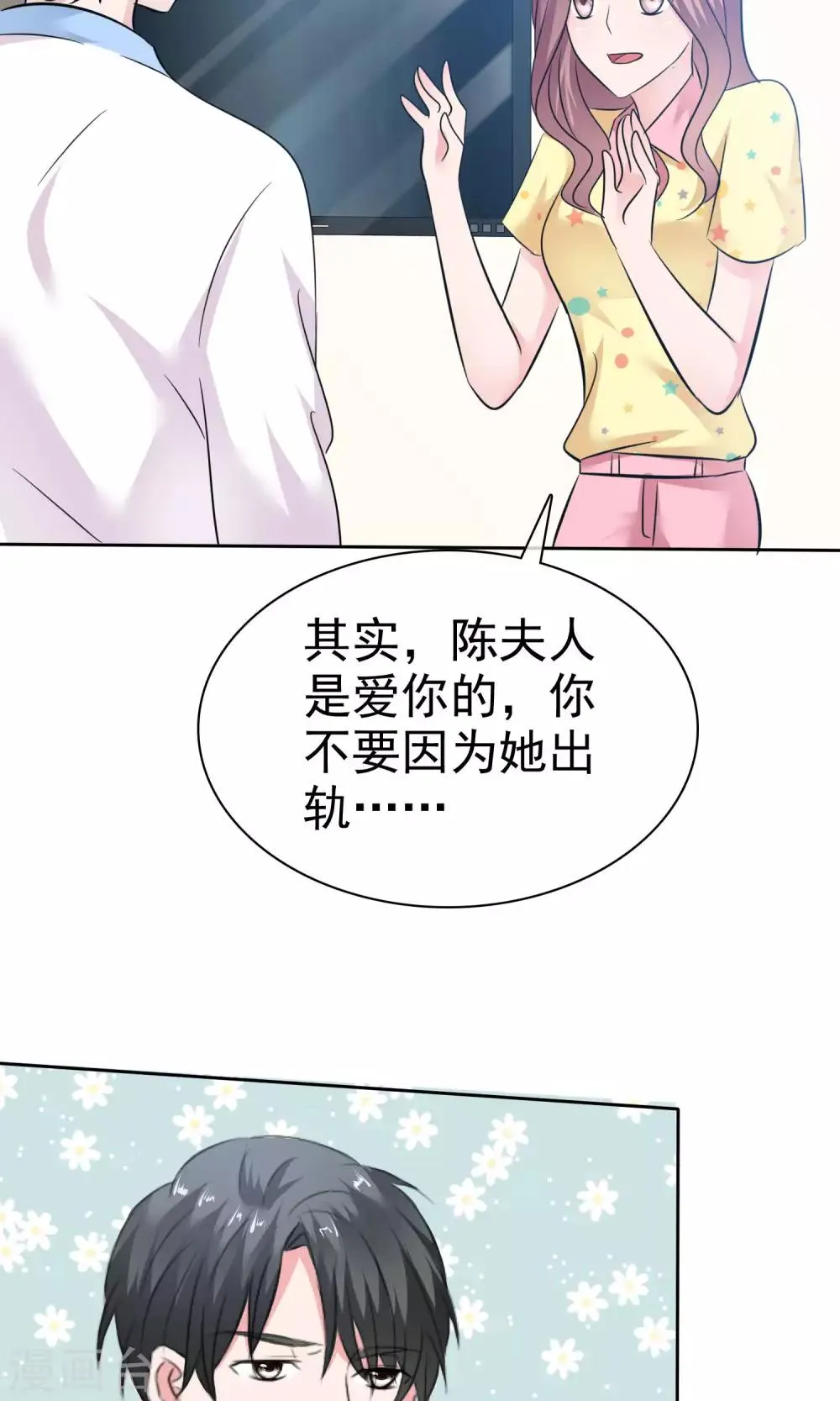 第66话 不堪的过去 第19页