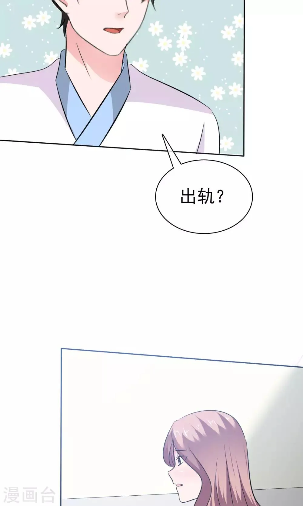 第66话 不堪的过去 第20页