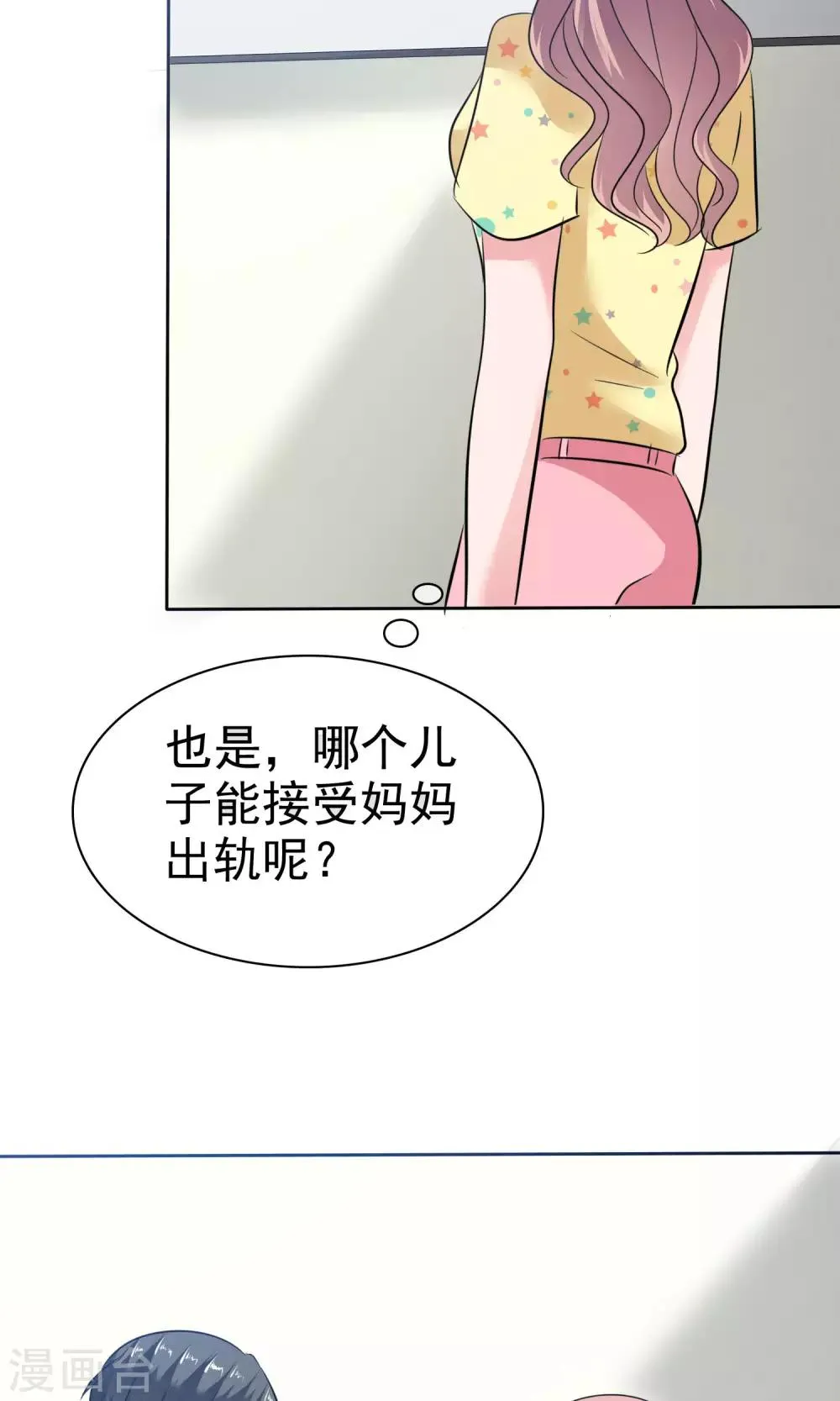 第66话 不堪的过去 第21页