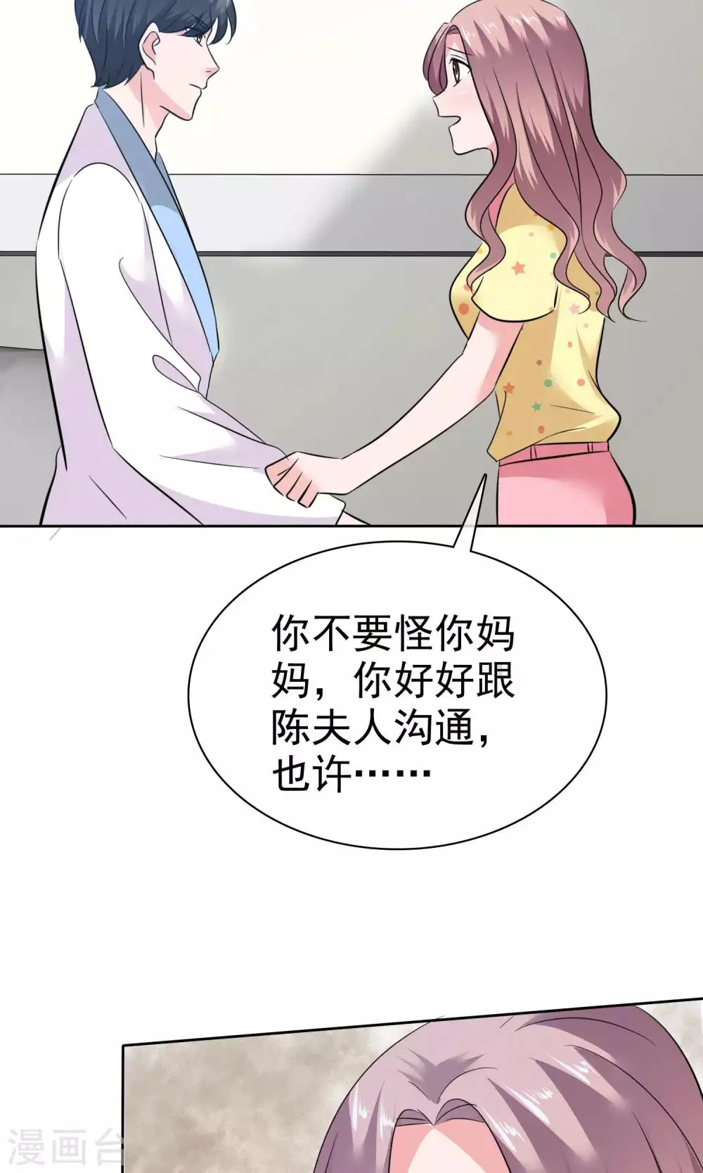 第66话 不堪的过去 第22页