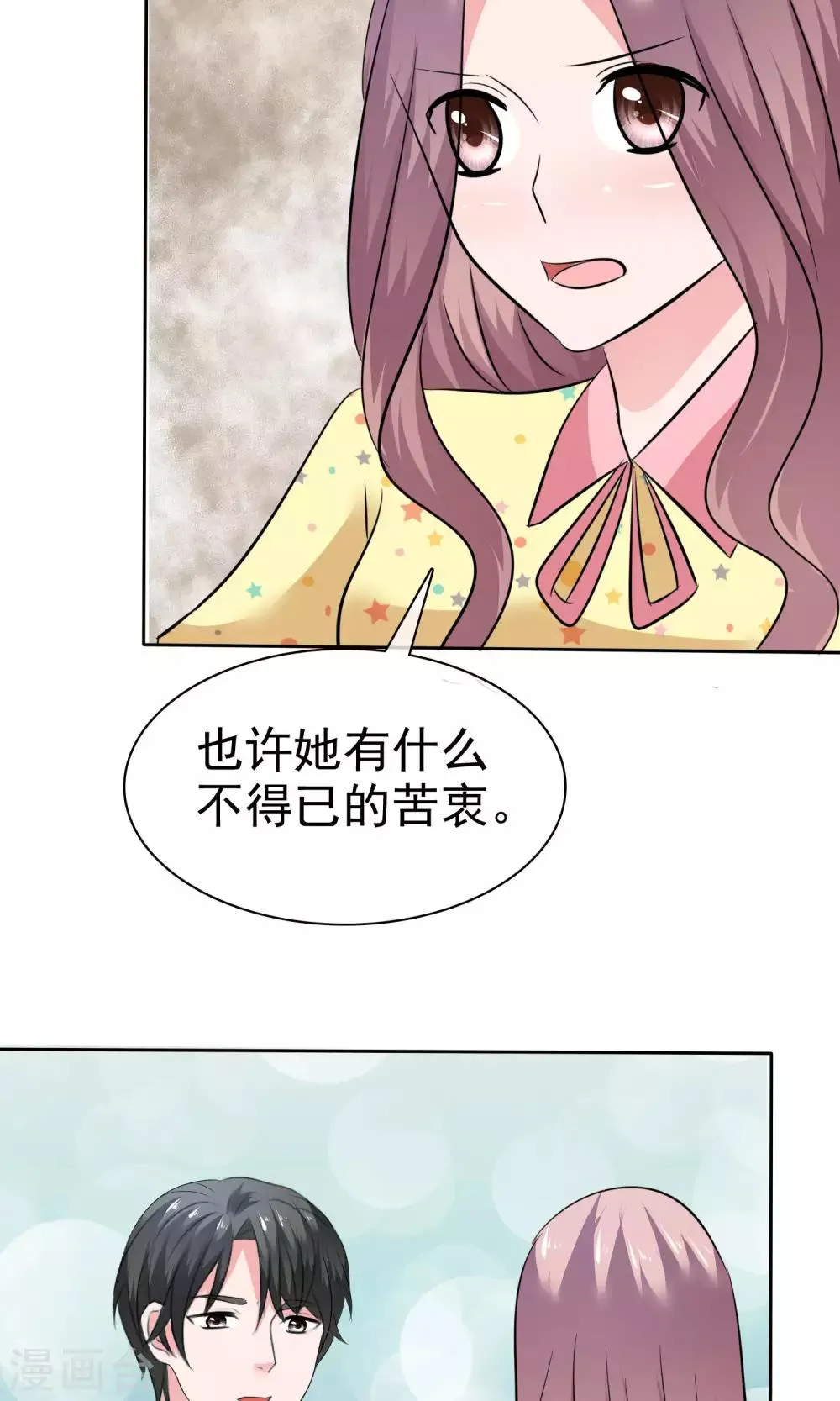 第66话 不堪的过去 第23页