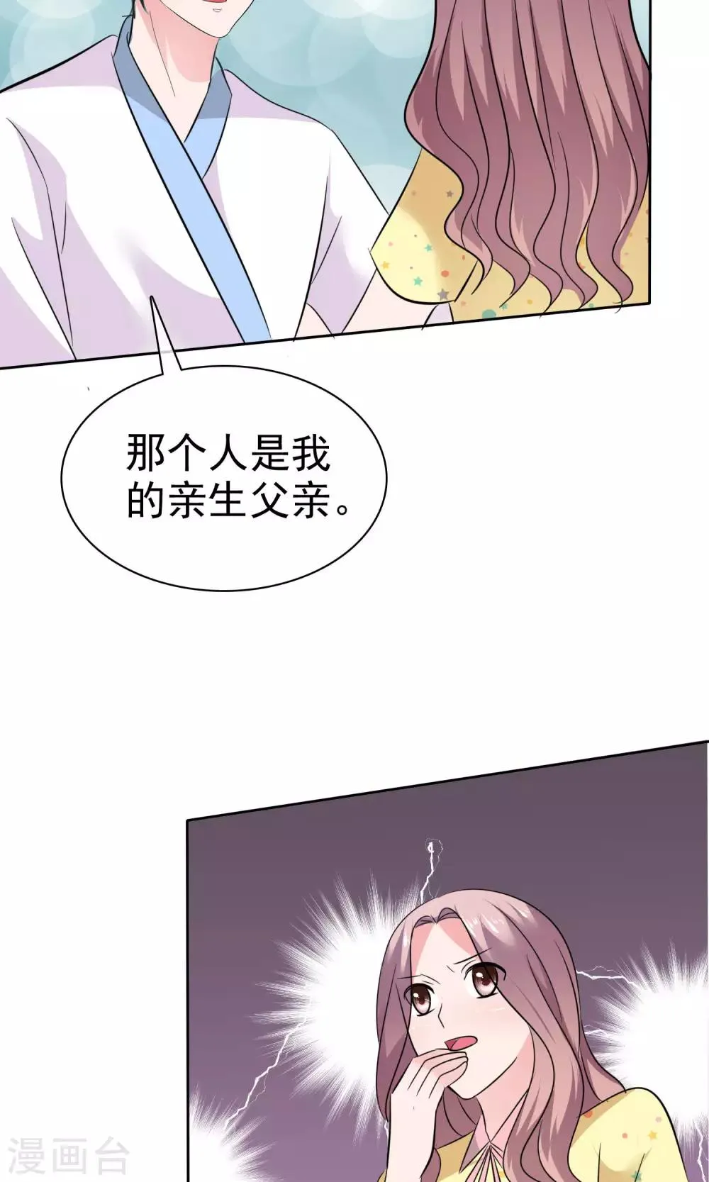 第66话 不堪的过去 第24页