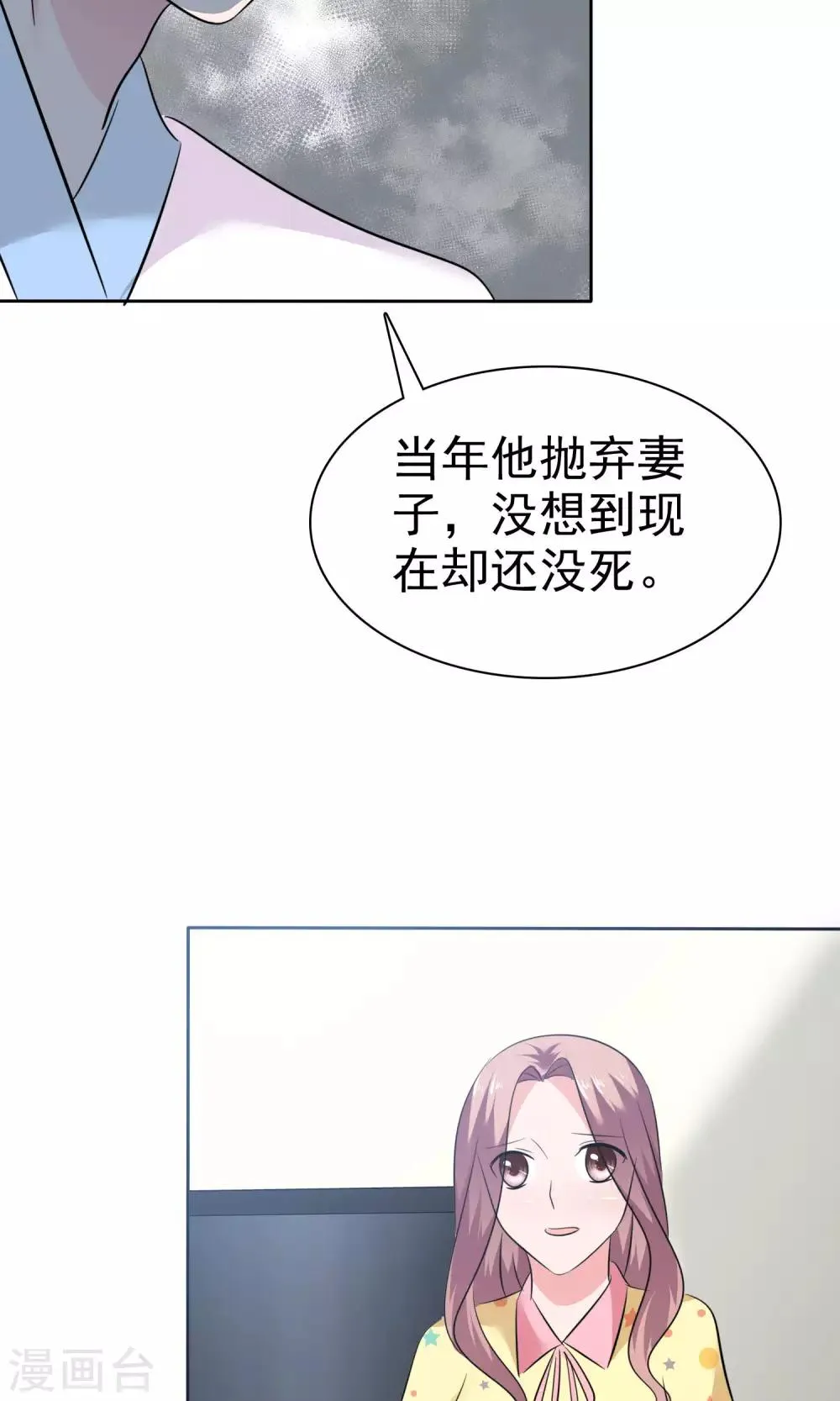 第66话 不堪的过去 第27页