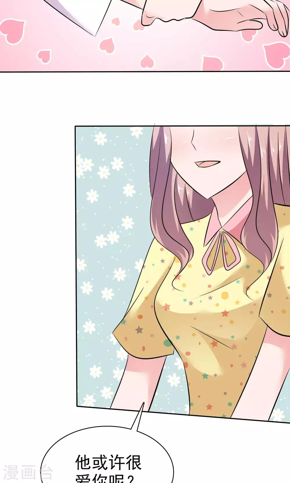 第66话 不堪的过去 第29页