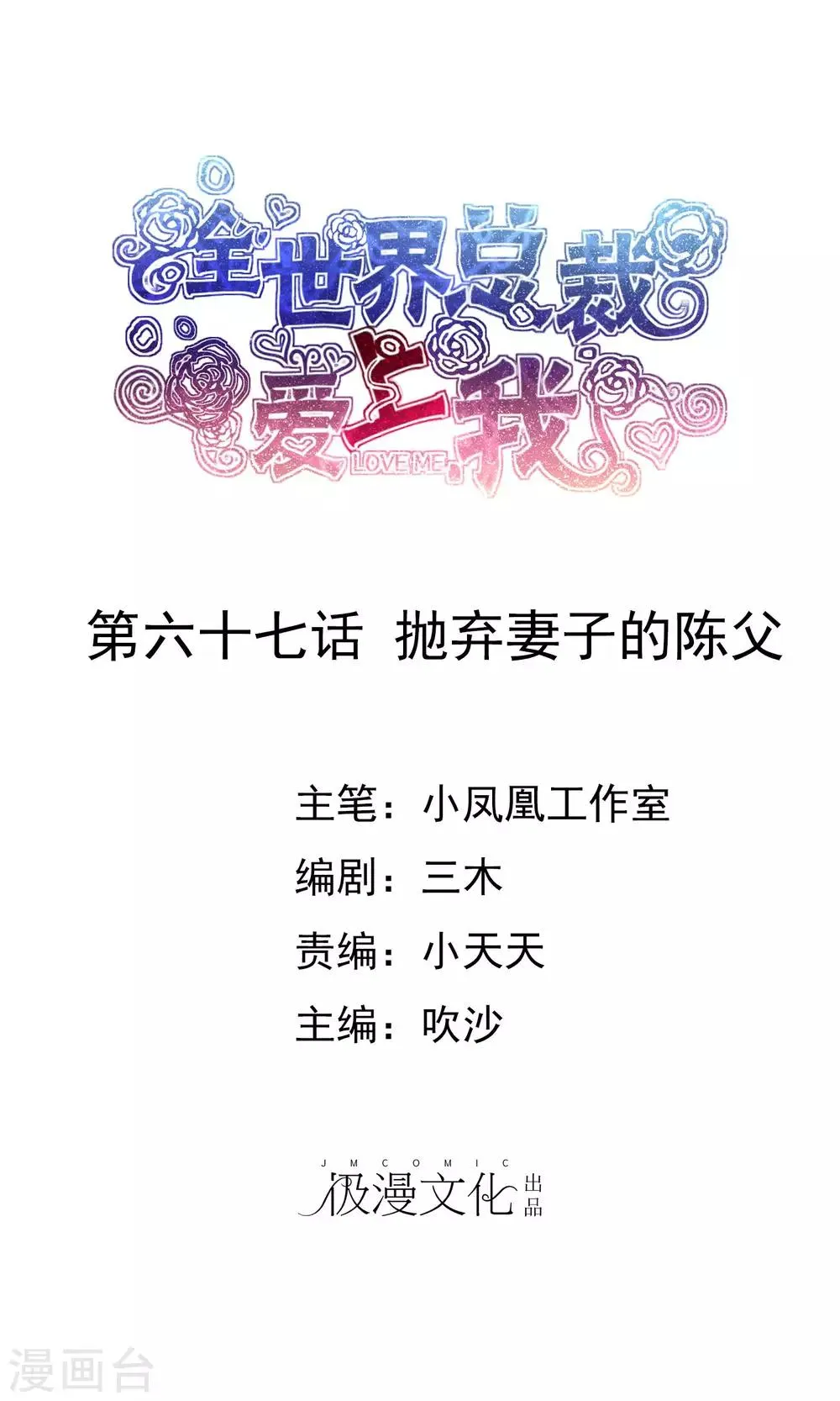 第67话 抛弃妻子的陈父 第1页