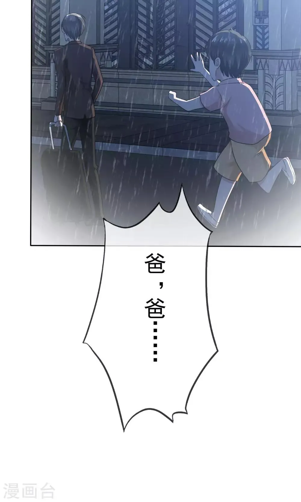 第67话 抛弃妻子的陈父 第3页