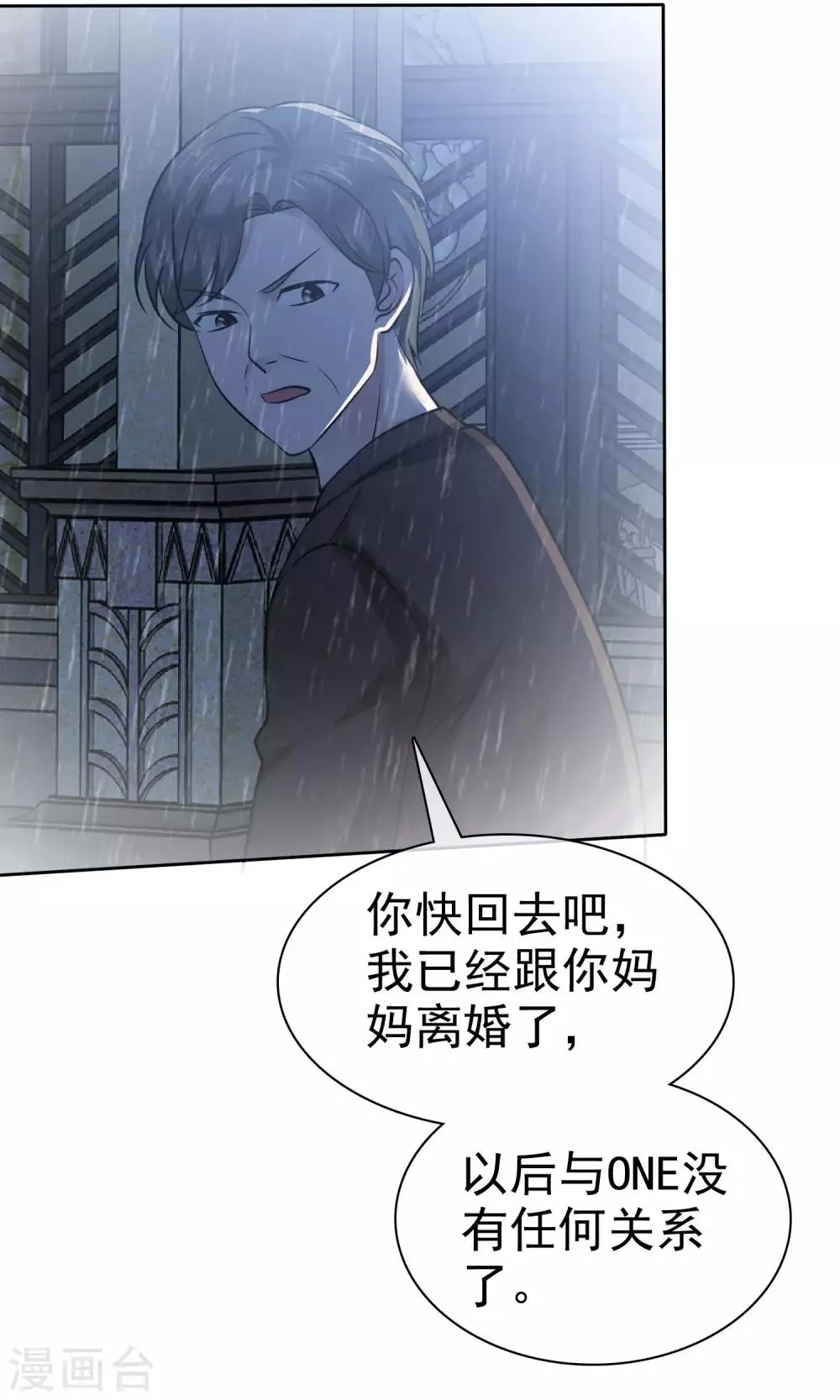 第67话 抛弃妻子的陈父 第4页
