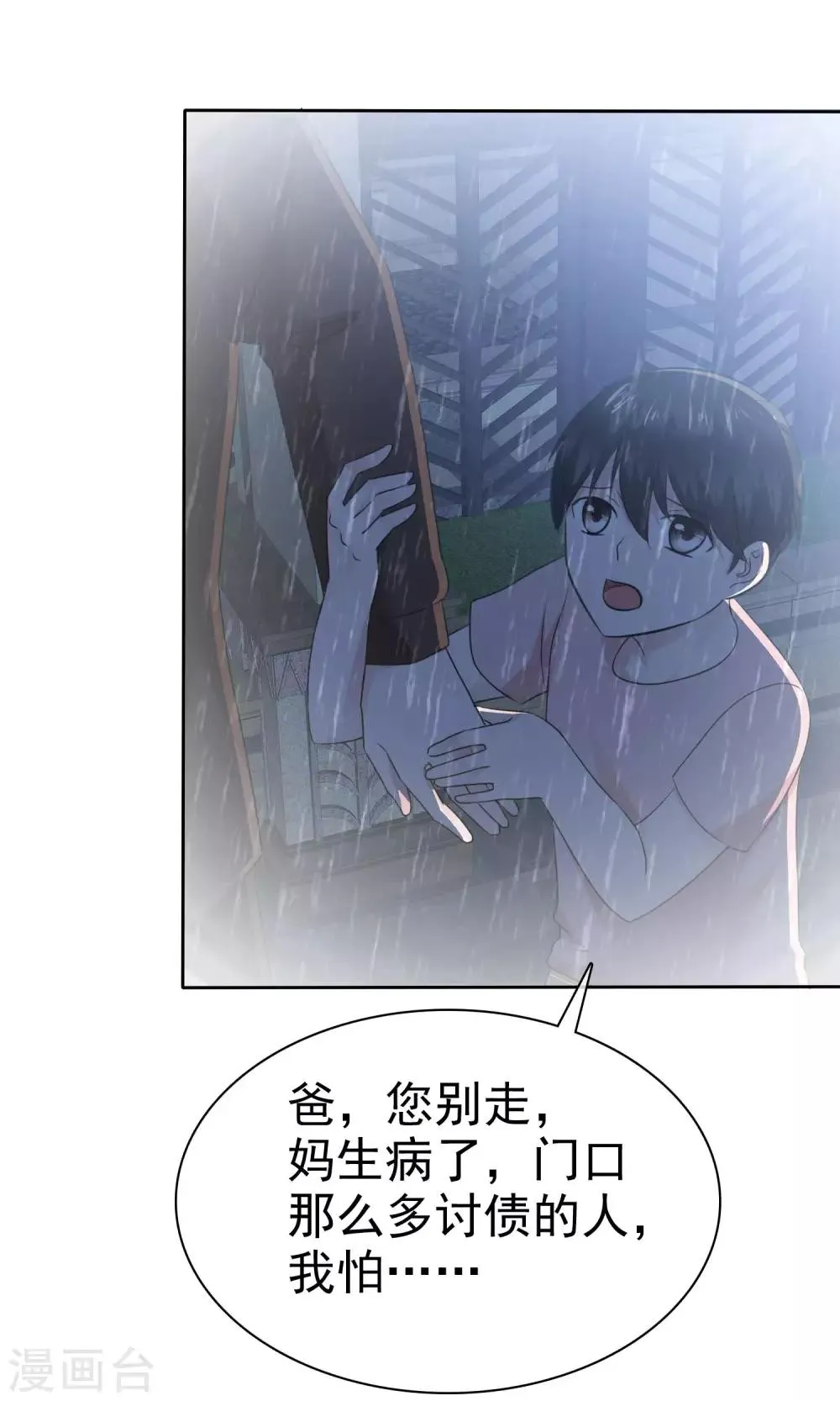 第67话 抛弃妻子的陈父 第5页