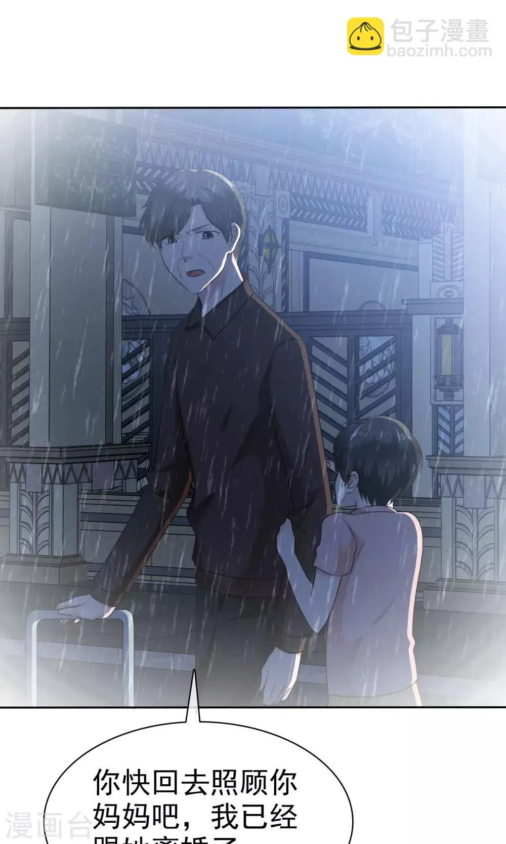 第67话 抛弃妻子的陈父 第6页