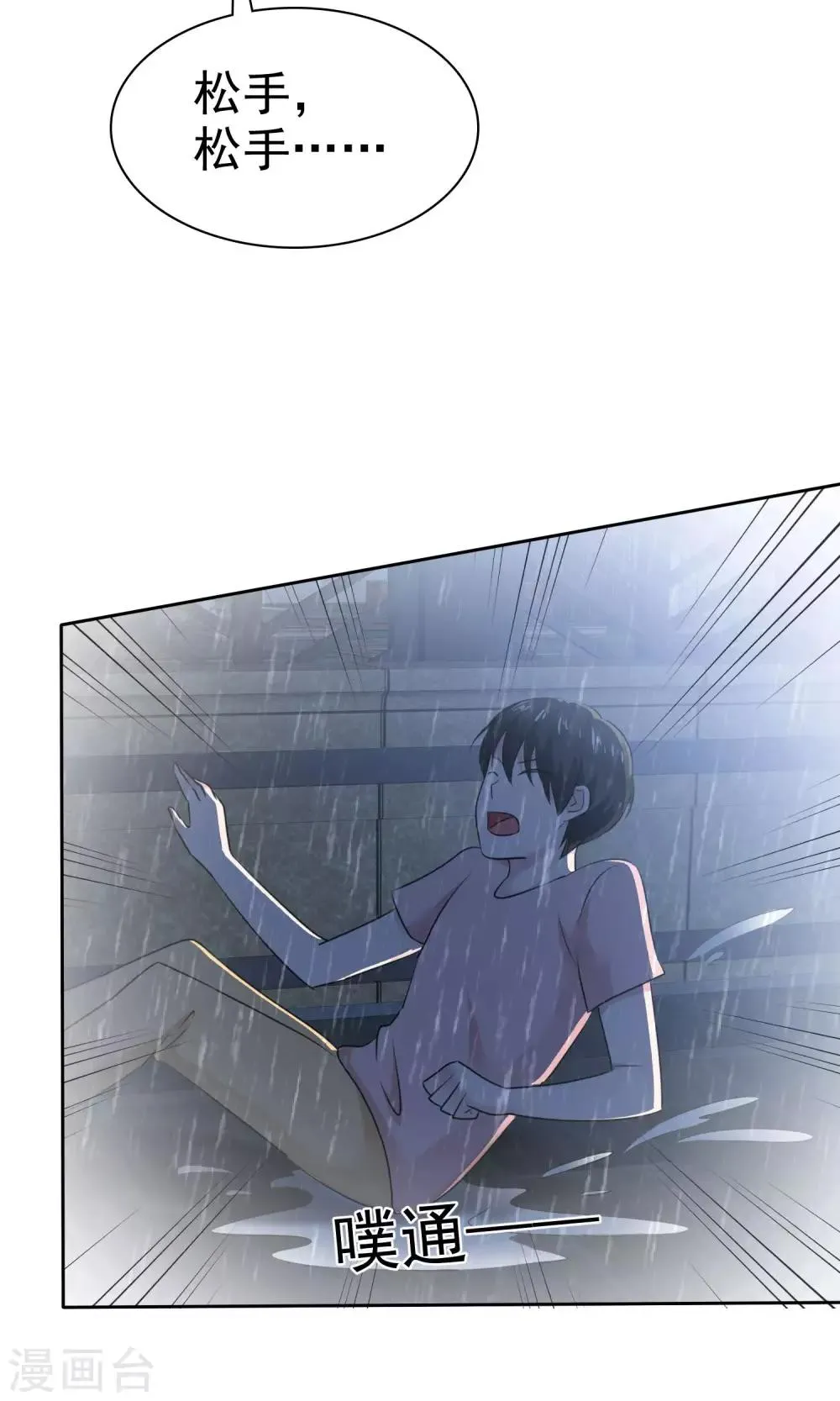 第67话 抛弃妻子的陈父 第8页