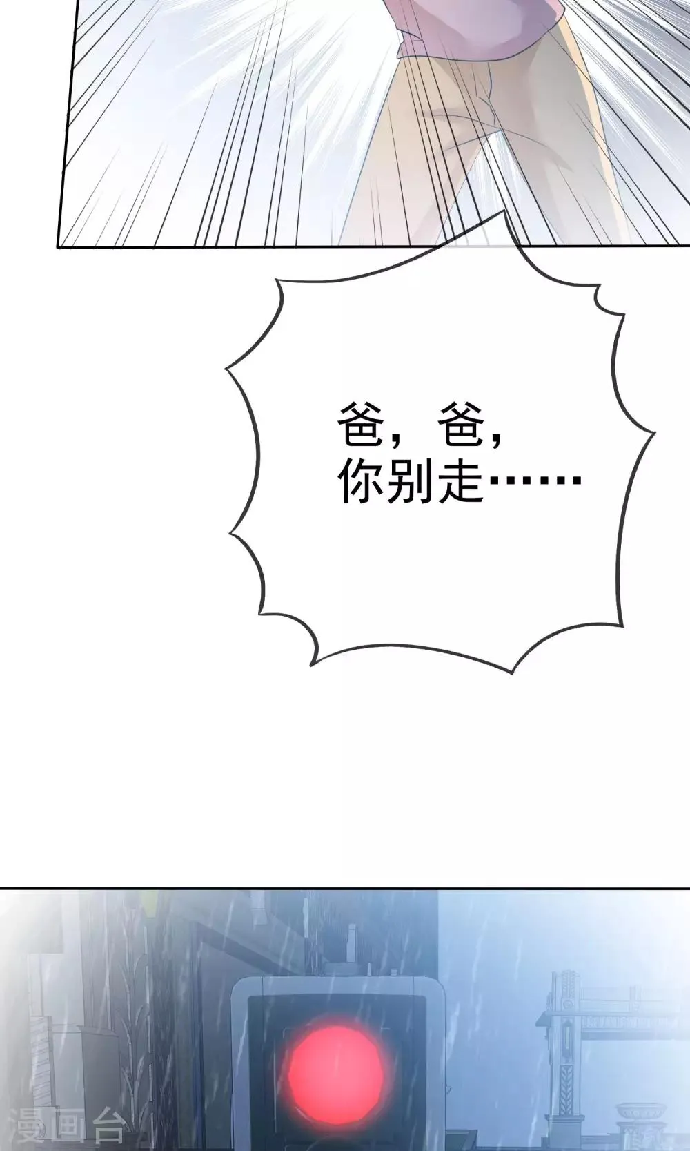 第67话 抛弃妻子的陈父 第11页