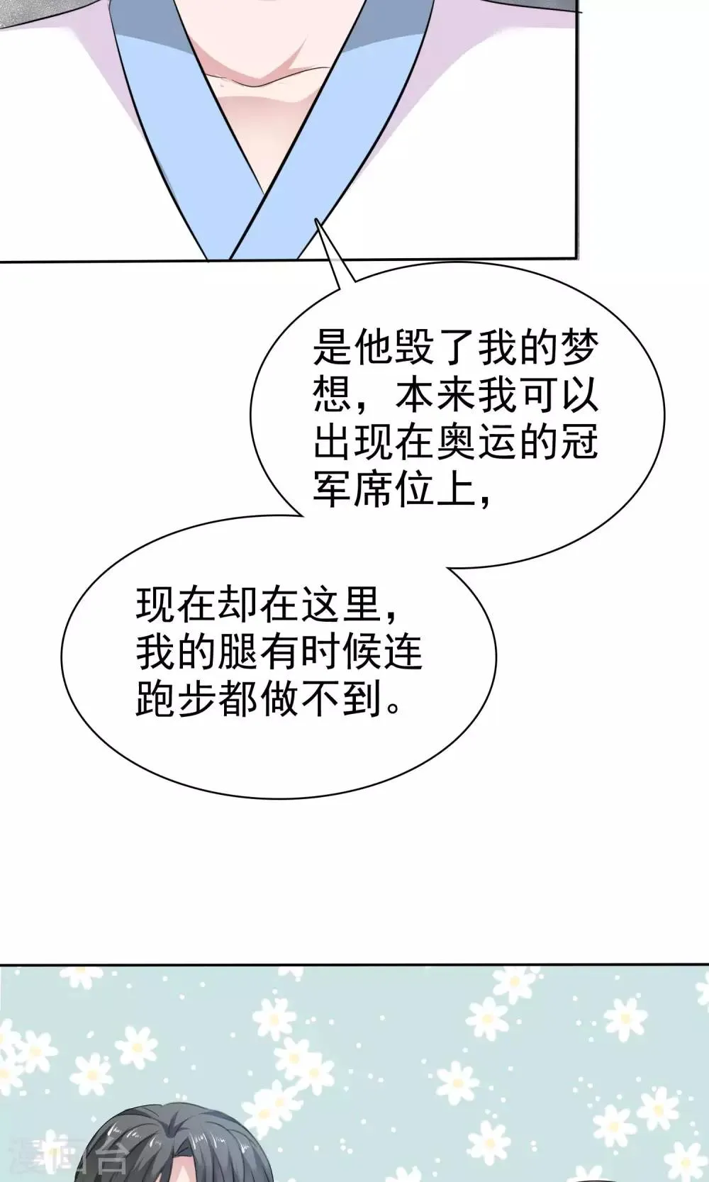 第67话 抛弃妻子的陈父 第17页