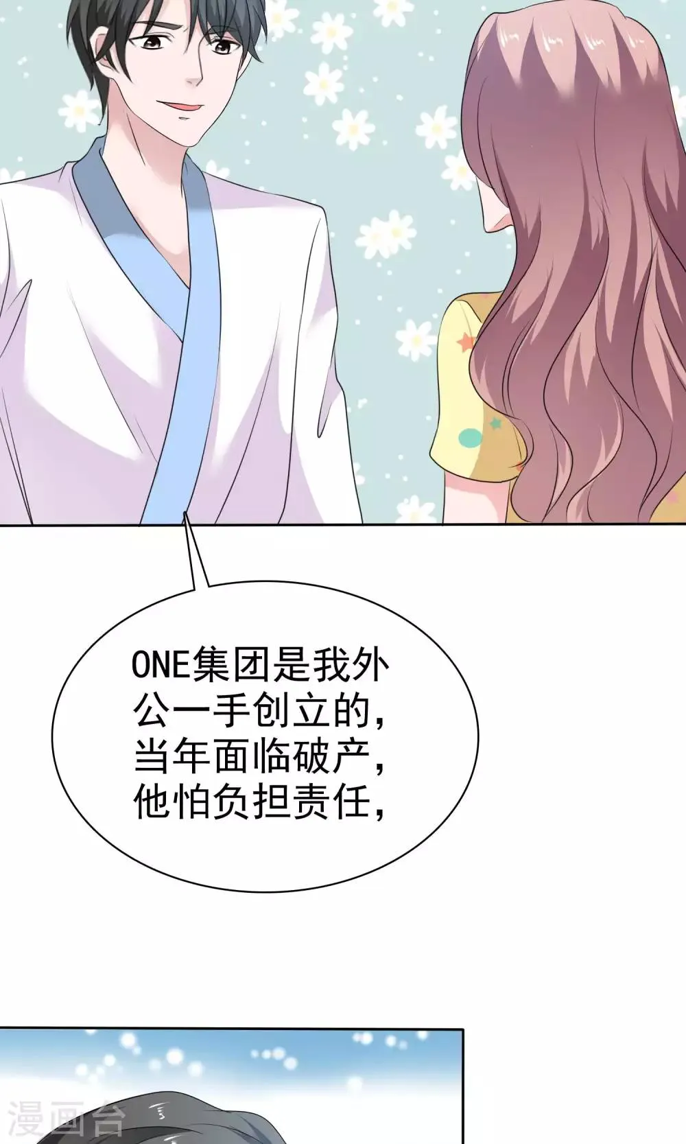 第67话 抛弃妻子的陈父 第18页