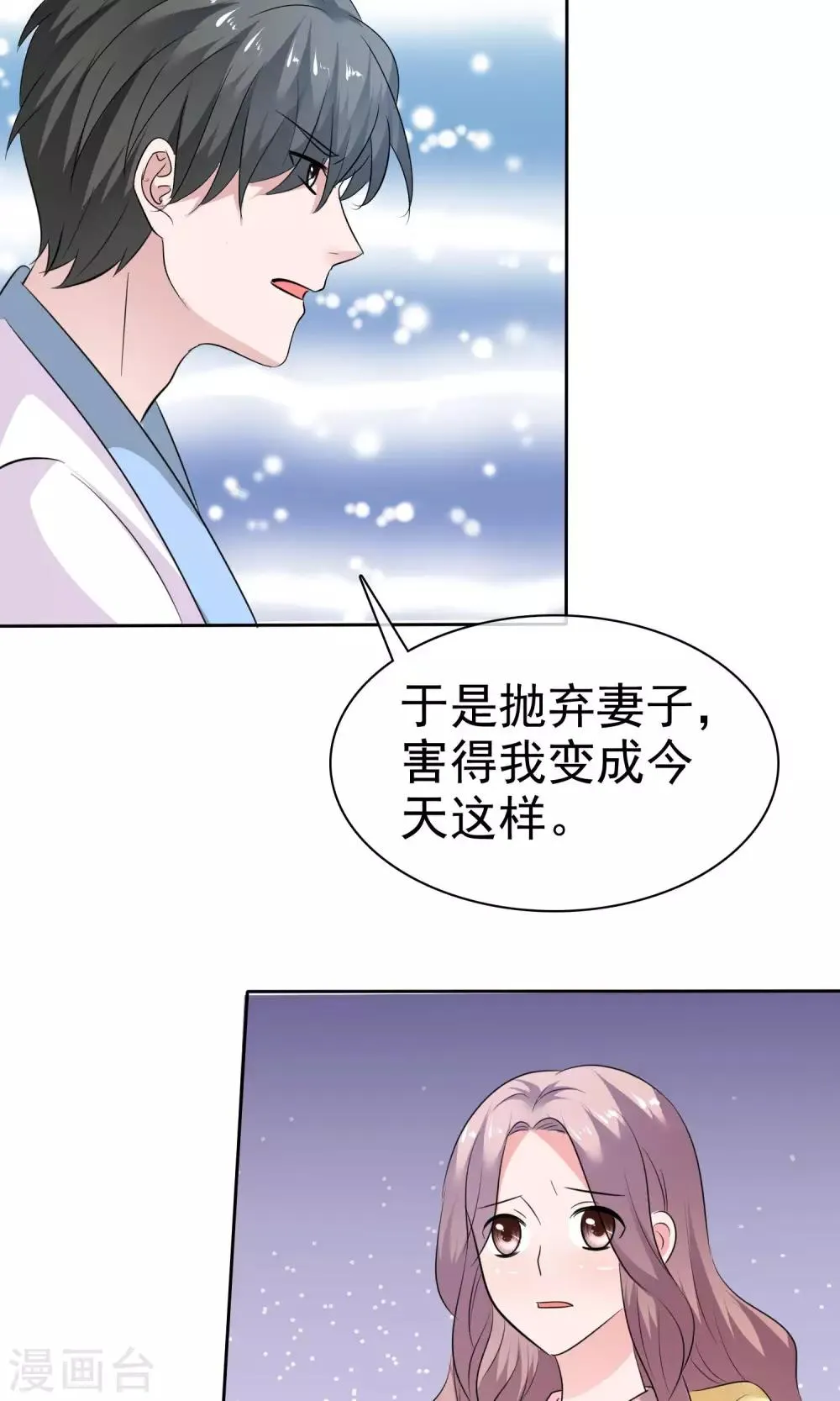 第67话 抛弃妻子的陈父 第19页