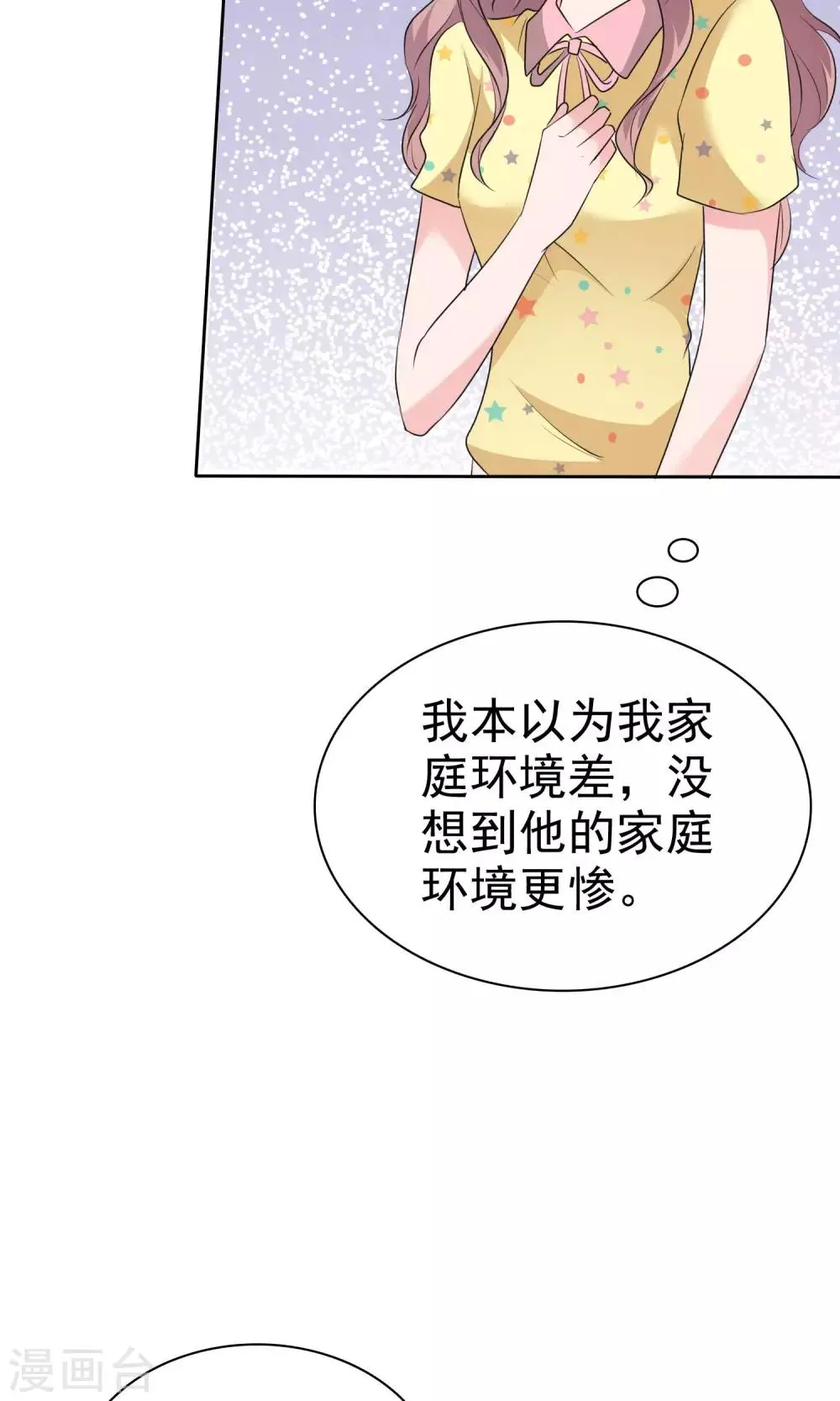 第67话 抛弃妻子的陈父 第20页