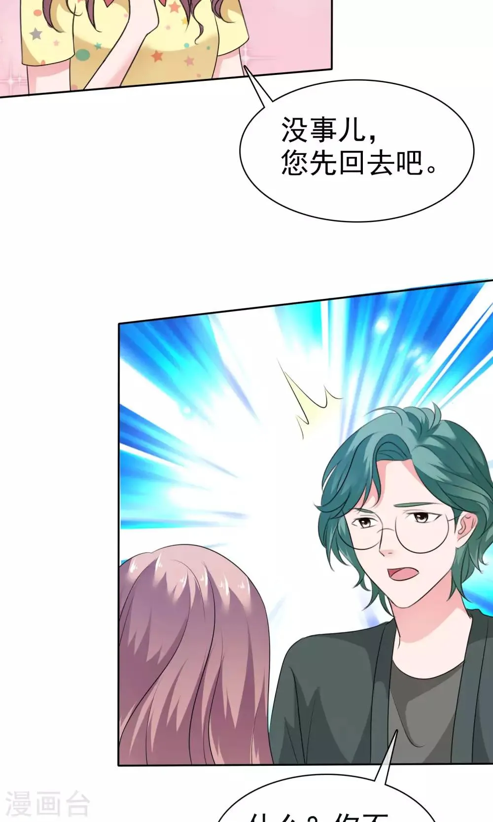 第67话 抛弃妻子的陈父 第29页