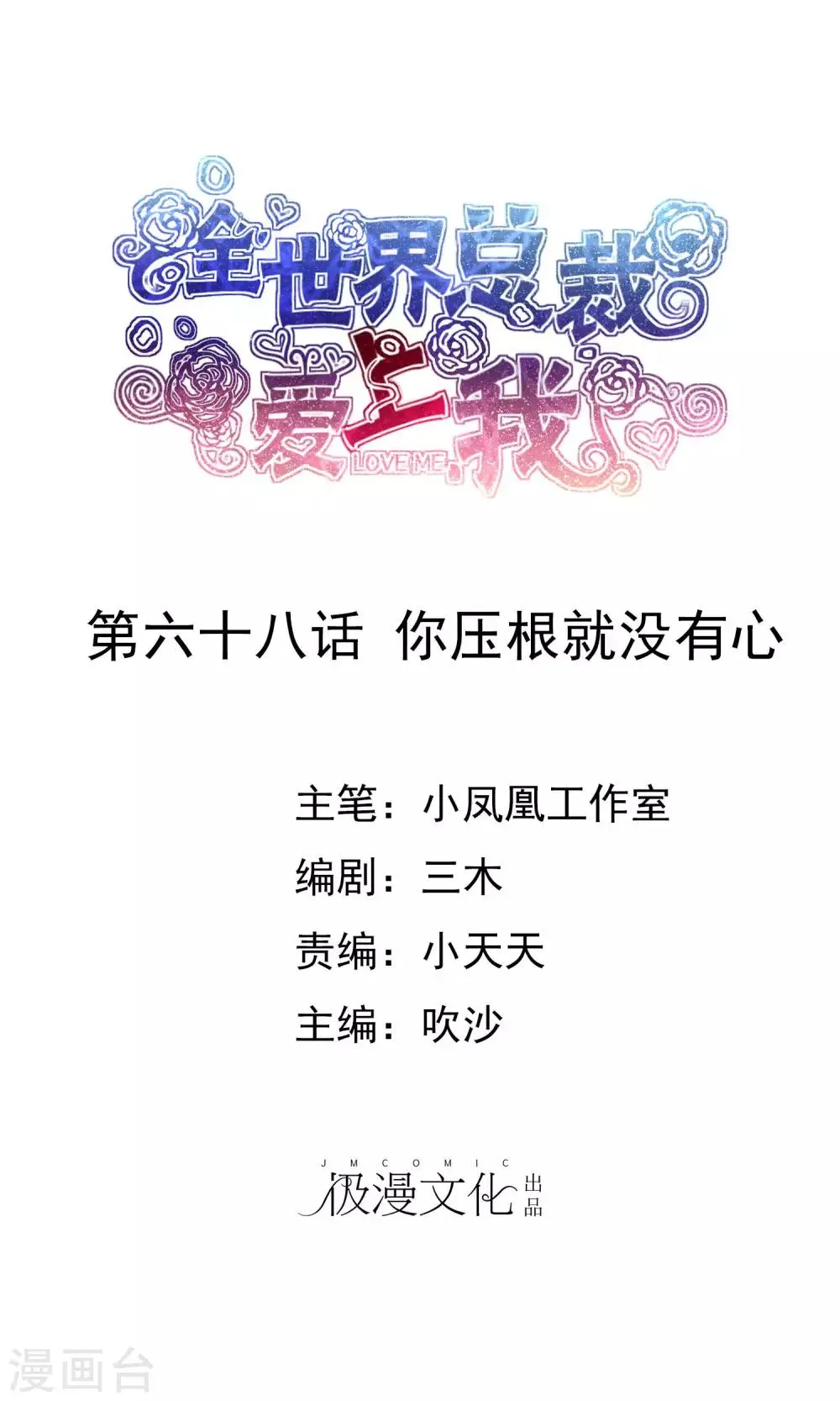 第68话 你压根就没有心 第1页