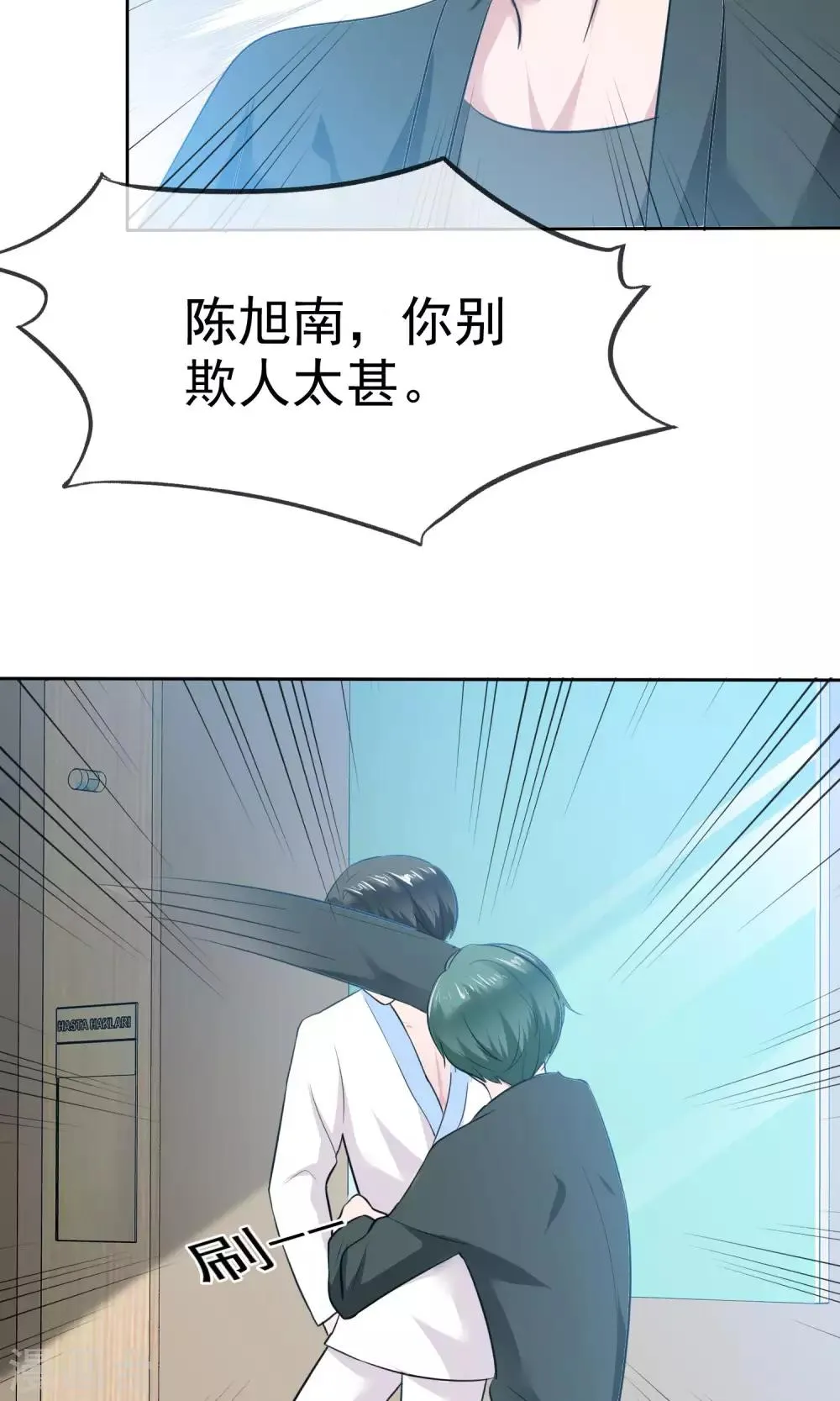 第68话 你压根就没有心 第3页