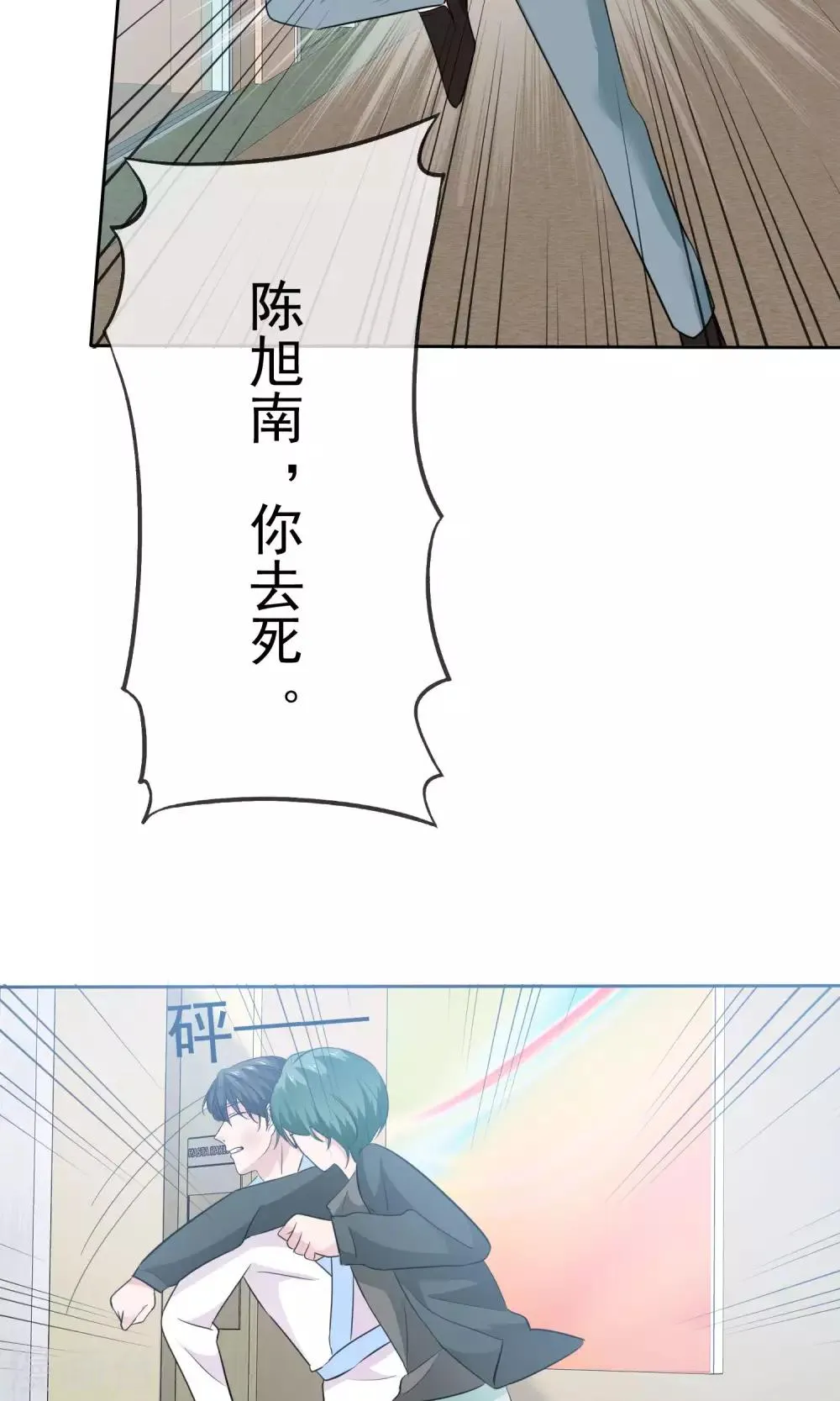 第68话 你压根就没有心 第8页