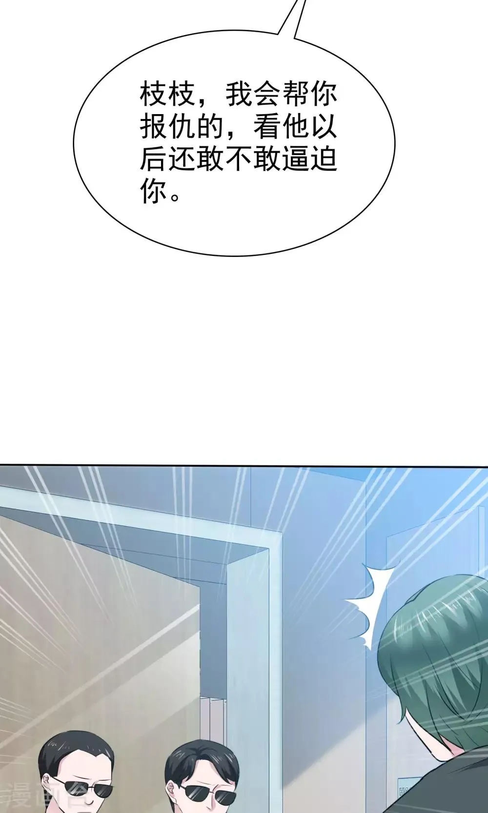 第68话 你压根就没有心 第12页