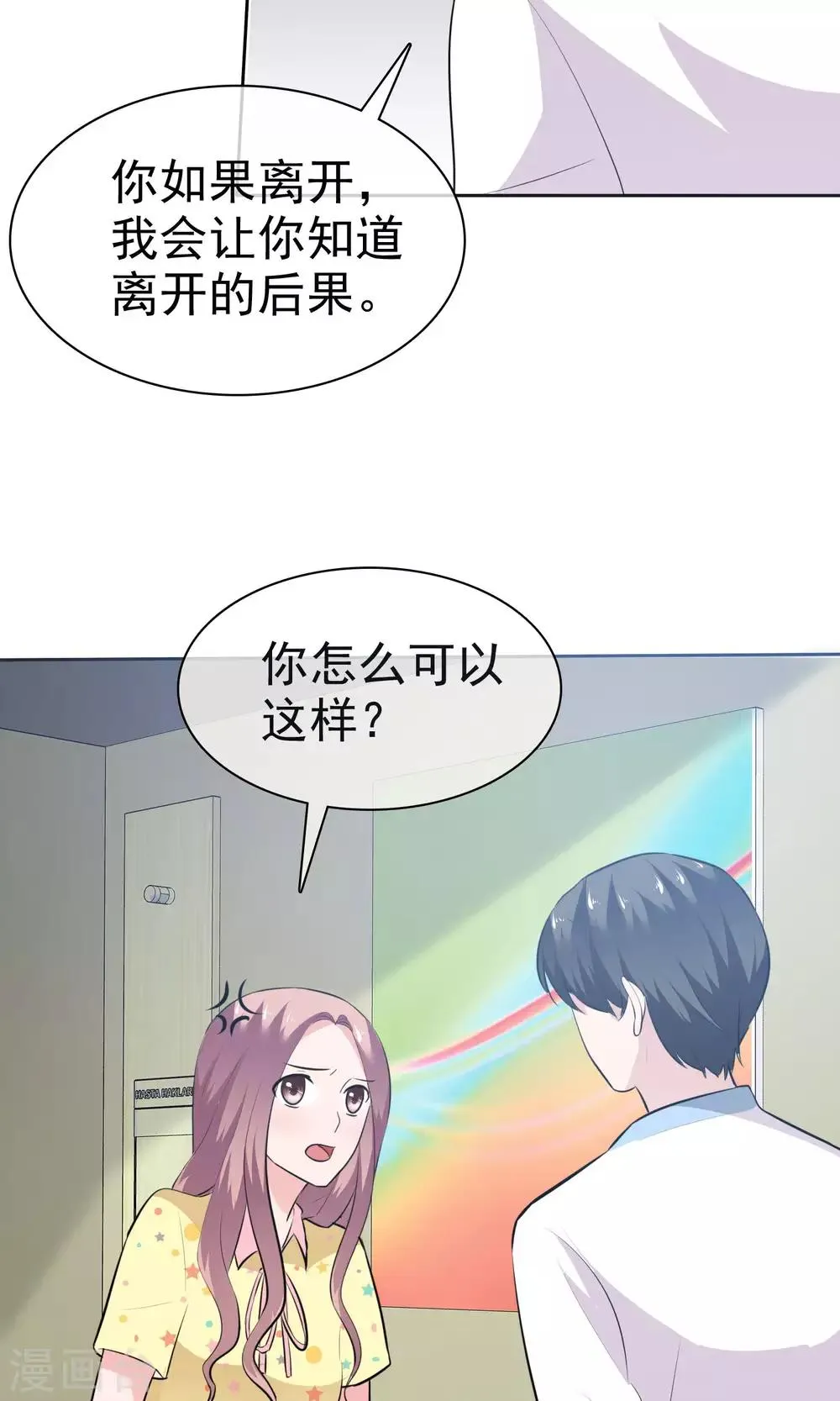 第68话 你压根就没有心 第23页