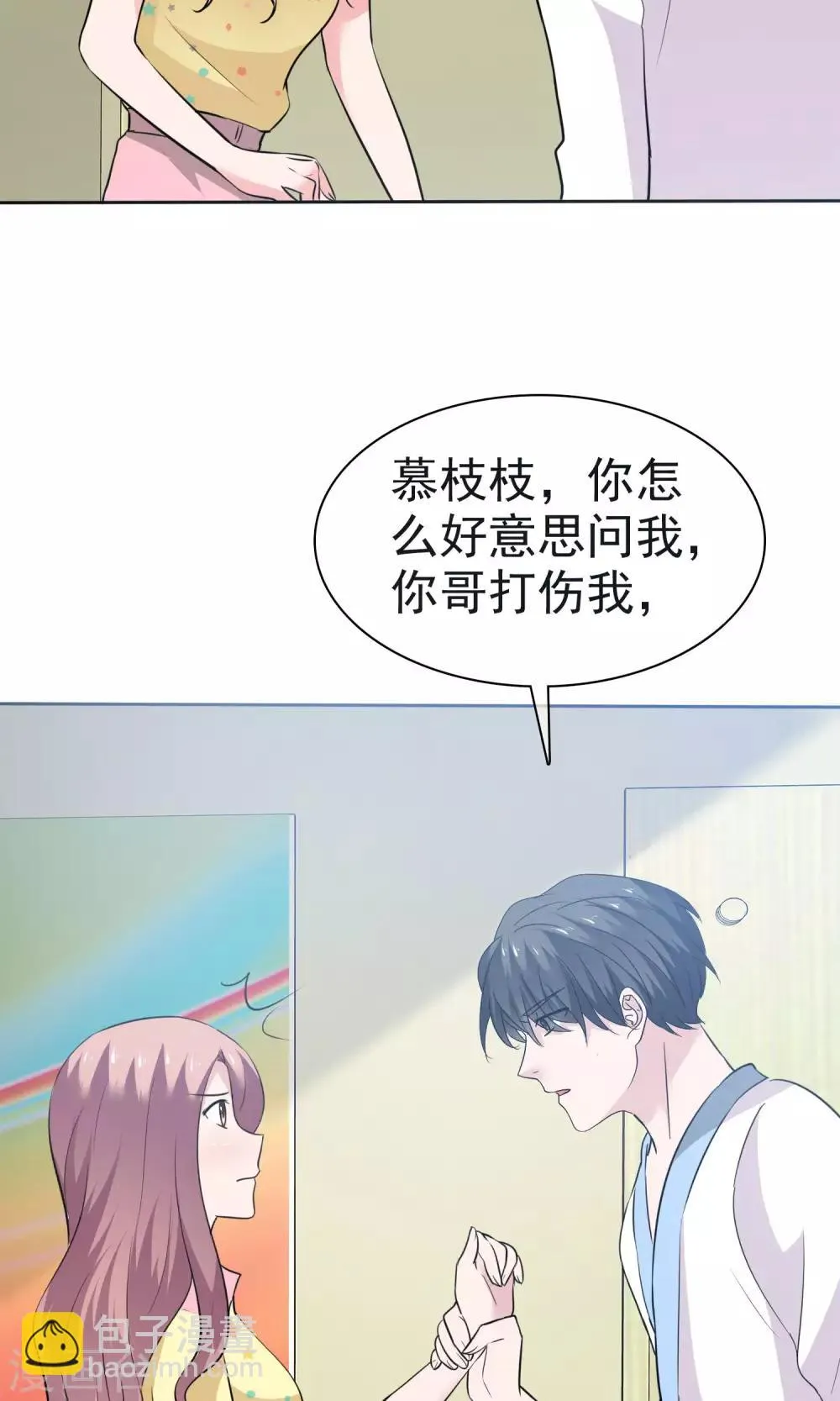 第68话 你压根就没有心 第24页