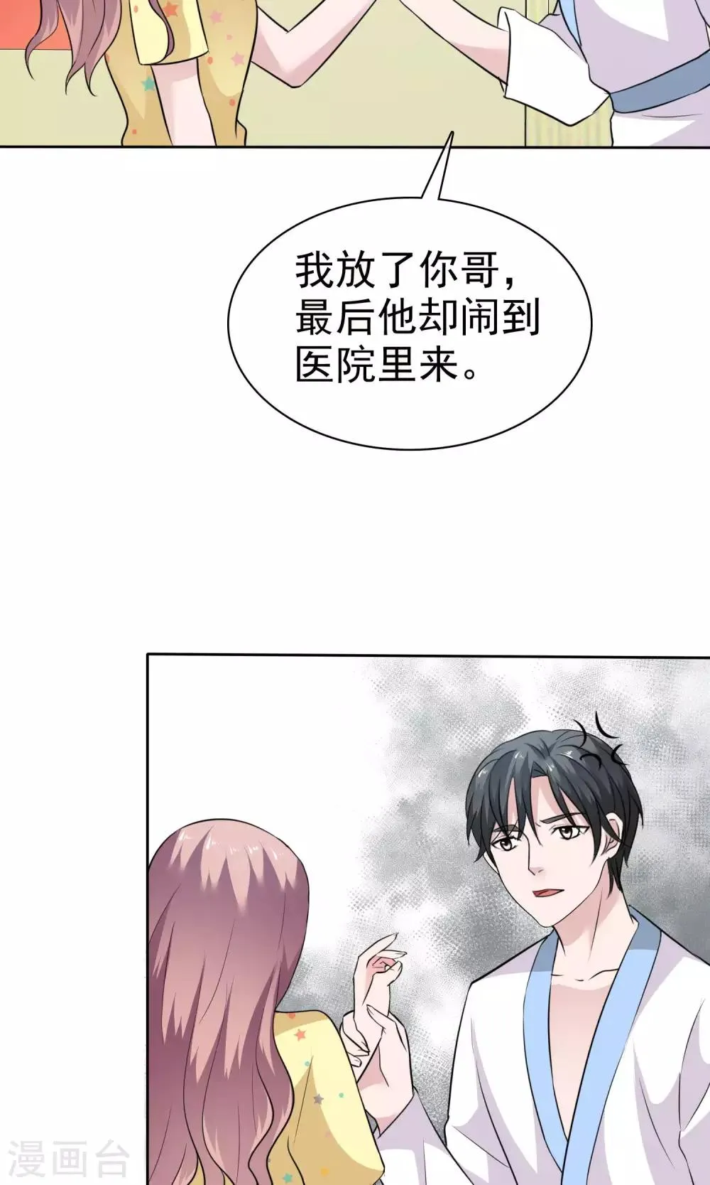 第68话 你压根就没有心 第25页