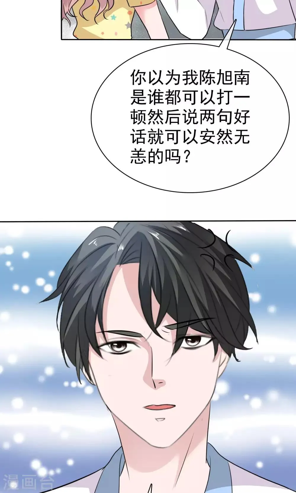 第68话 你压根就没有心 第26页