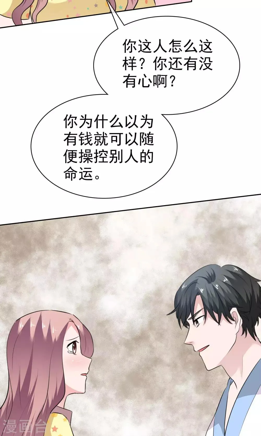 第68话 你压根就没有心 第28页