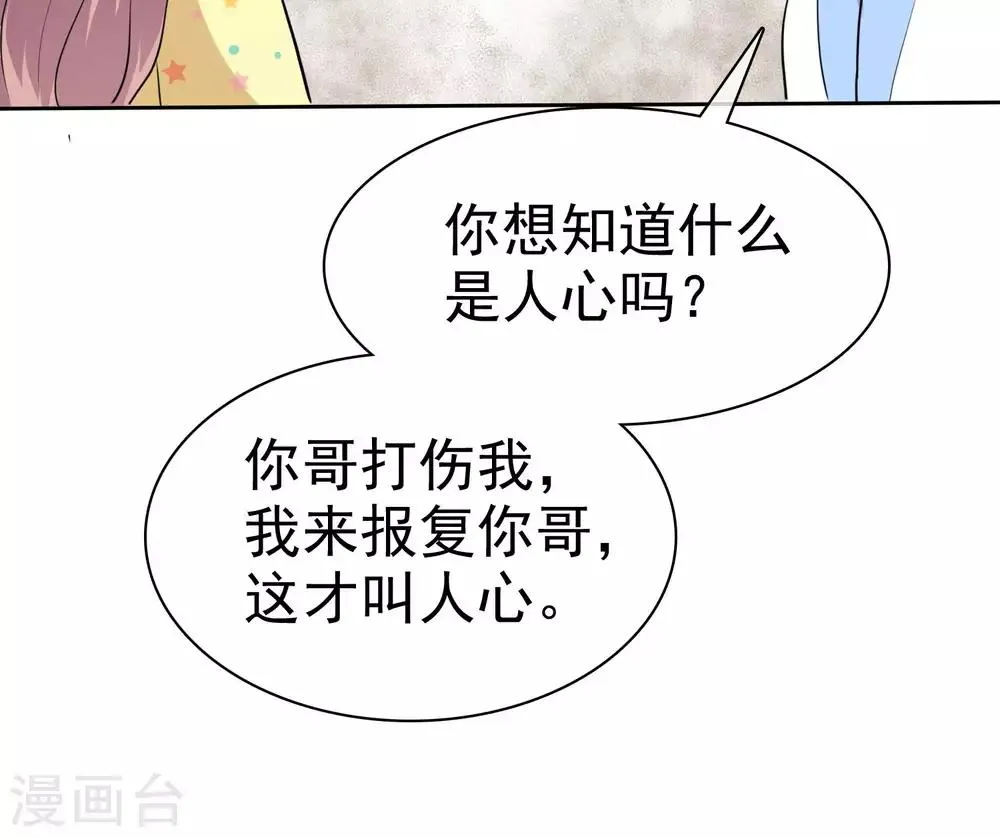 第68话 你压根就没有心 第29页